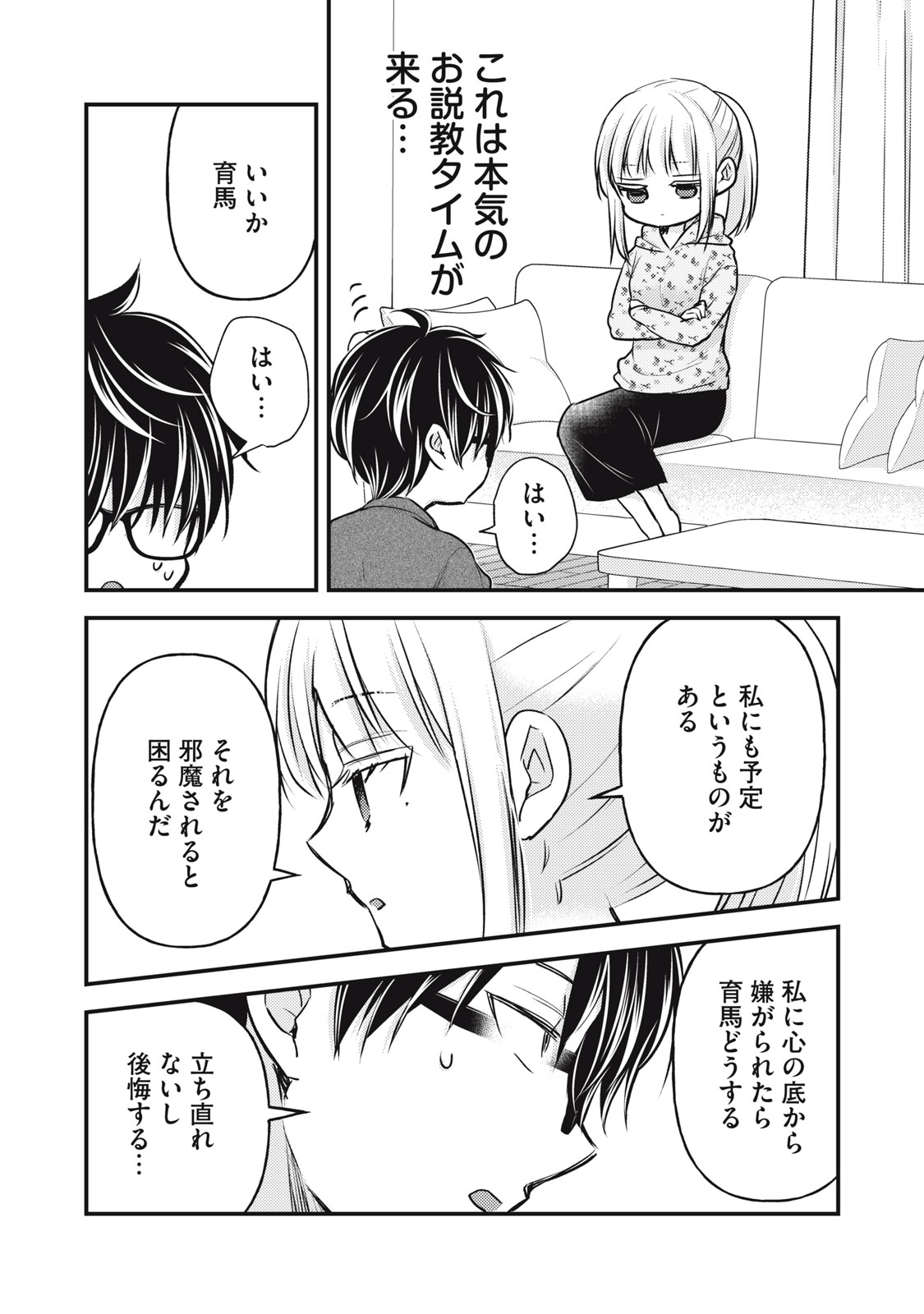 未熟なふたりでございますが 第146話 - Page 14