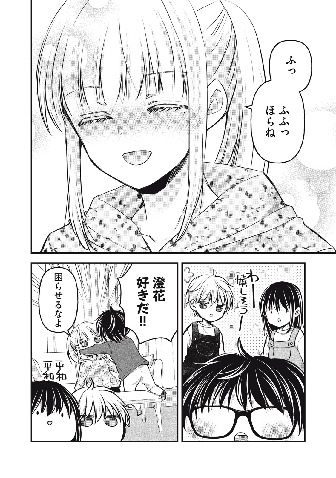 未熟なふたりでございますが 第146話 - Page 16