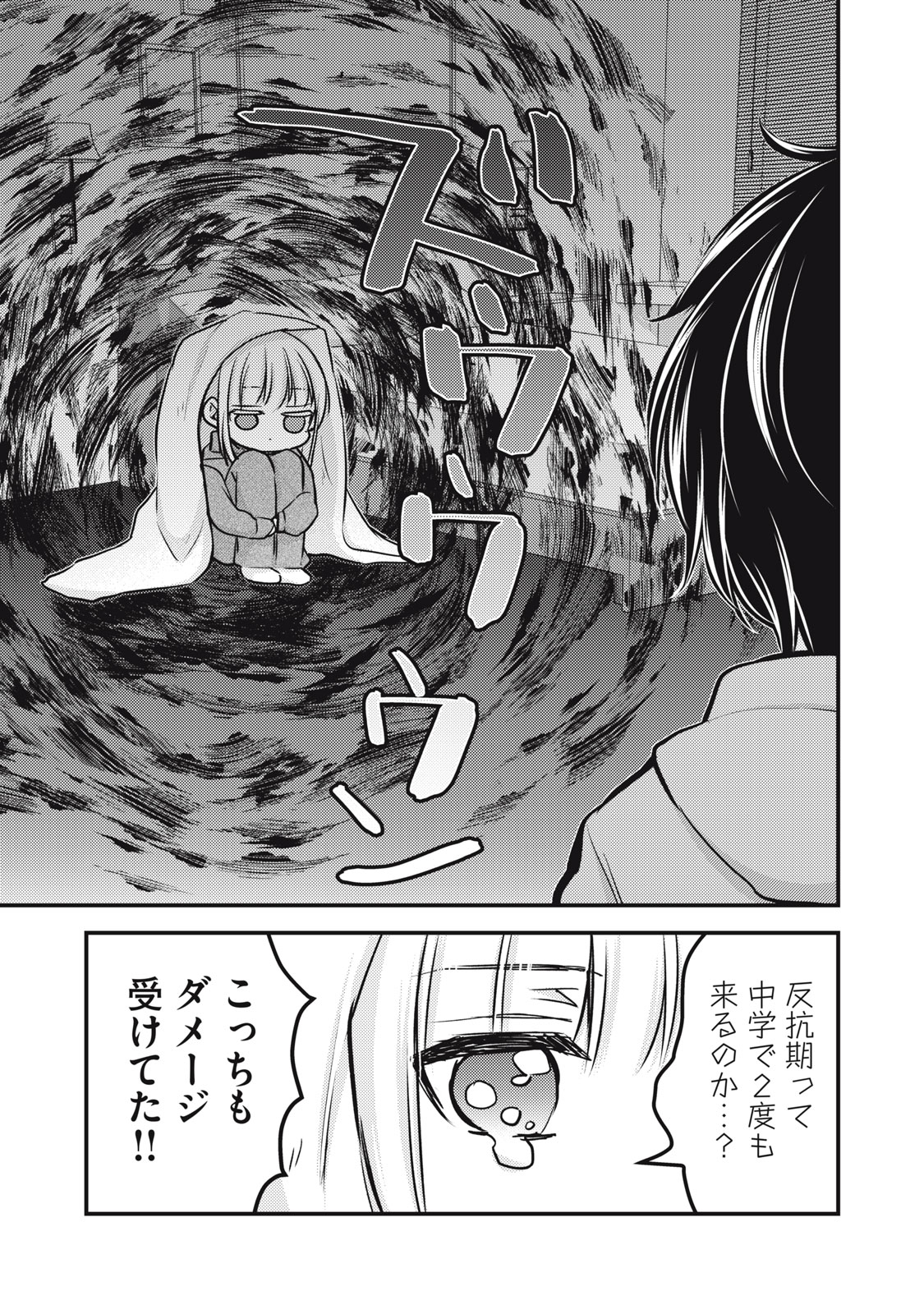 未熟なふたりでございますが 第147話 - Page 7