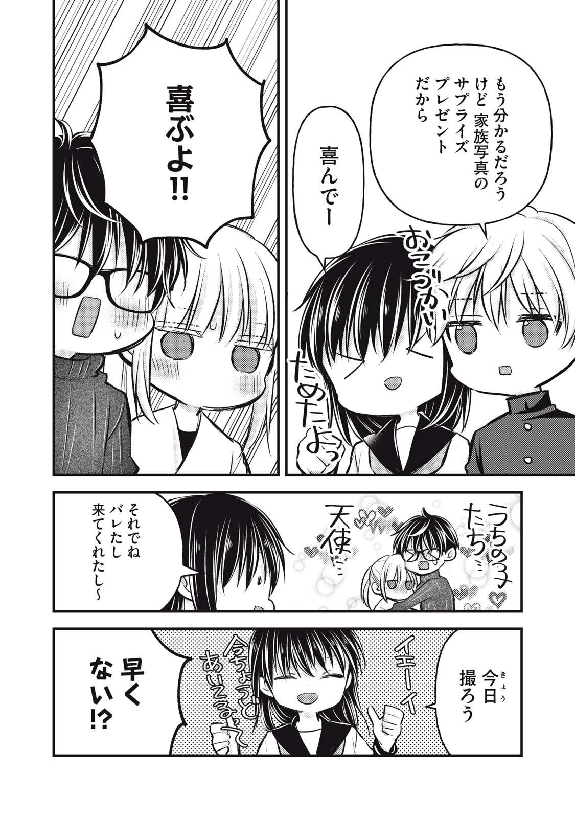 未熟なふたりでございますが 第147話 - Page 16