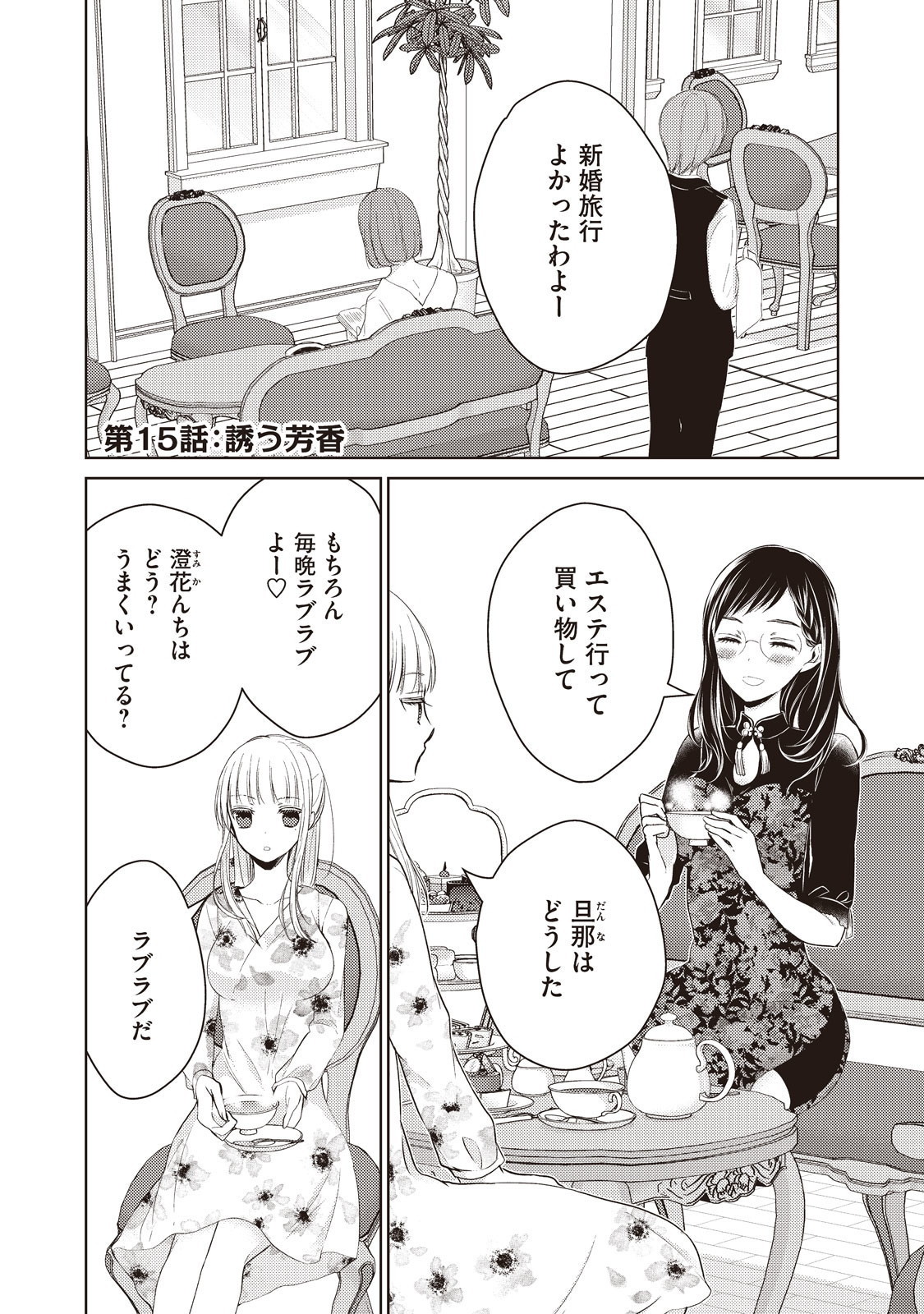 未熟なふたりでございますが 第15話 - Page 1