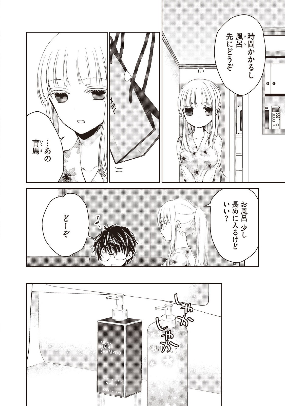 未熟なふたりでございますが 第15話 - Page 4