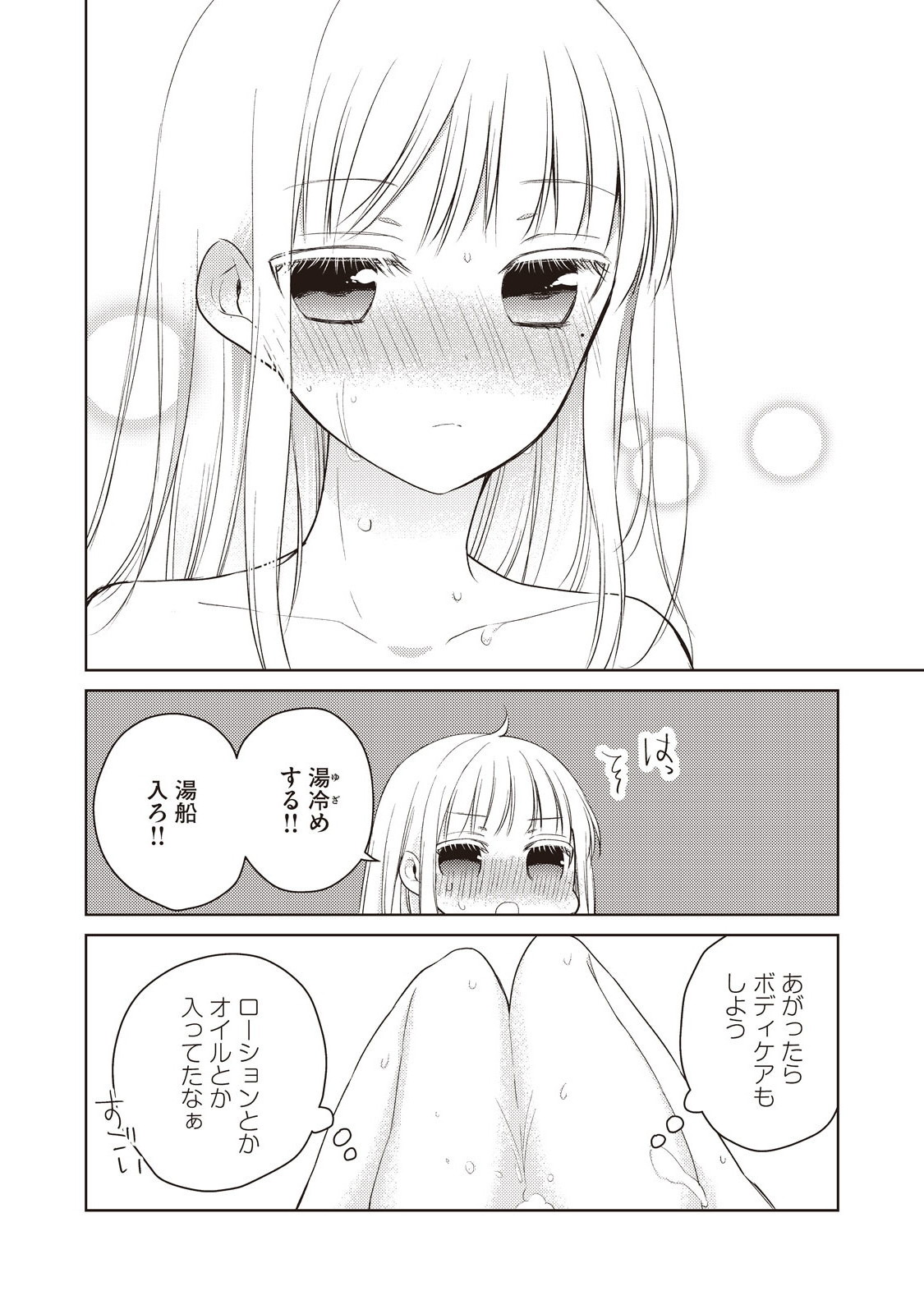 未熟なふたりでございますが 第15話 - Page 6