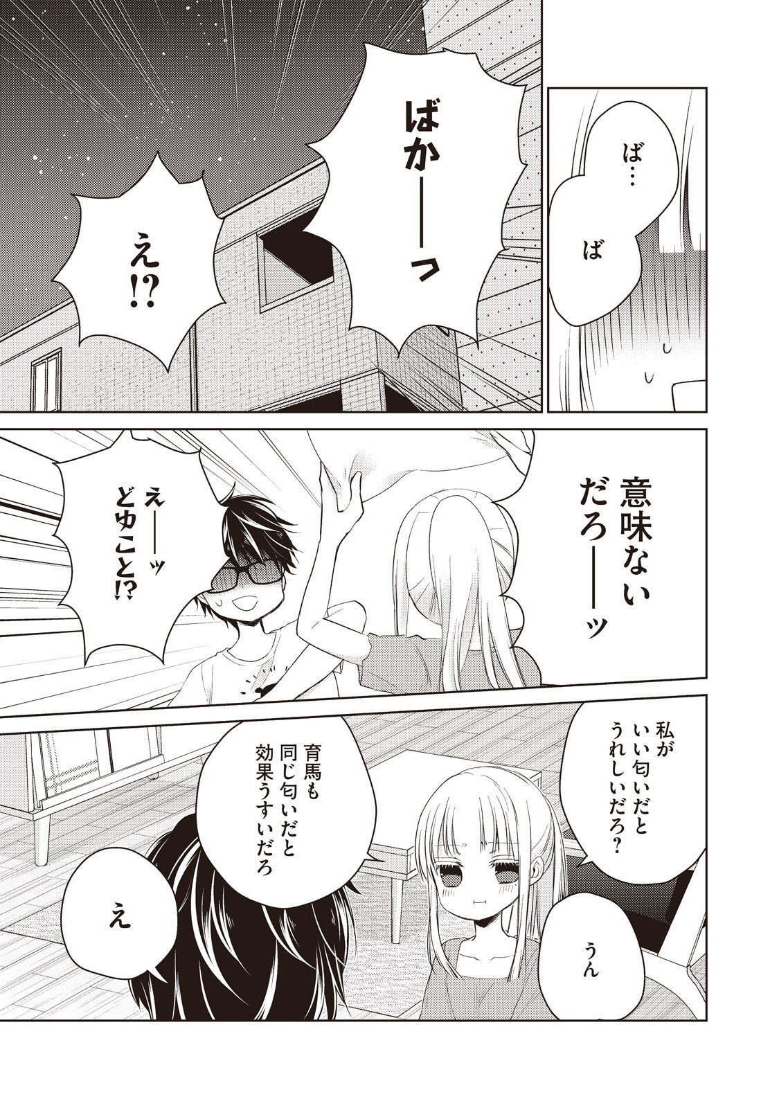 未熟なふたりでございますが 第15話 - Page 13