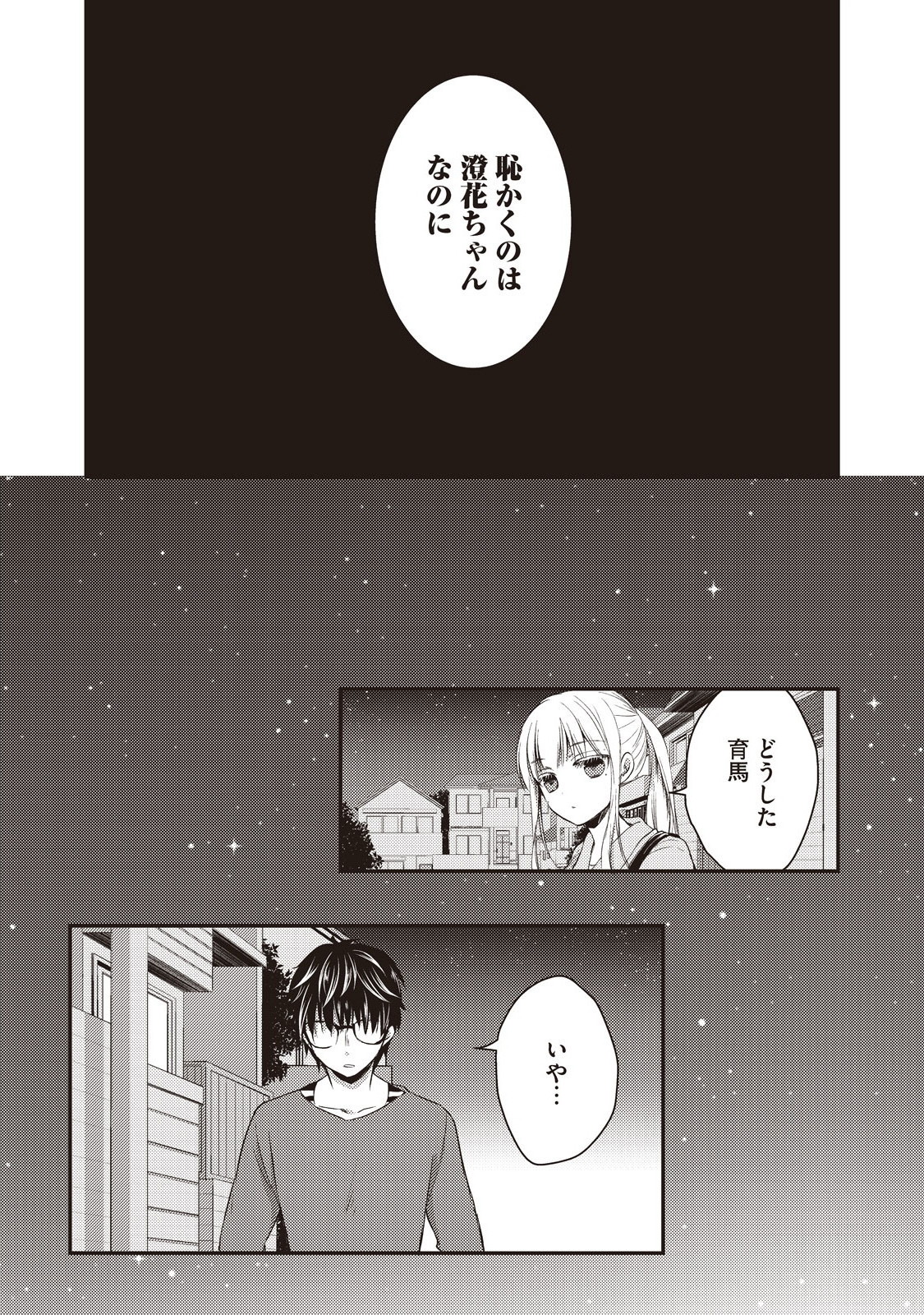 未熟なふたりでございますが 第16話 - Page 6