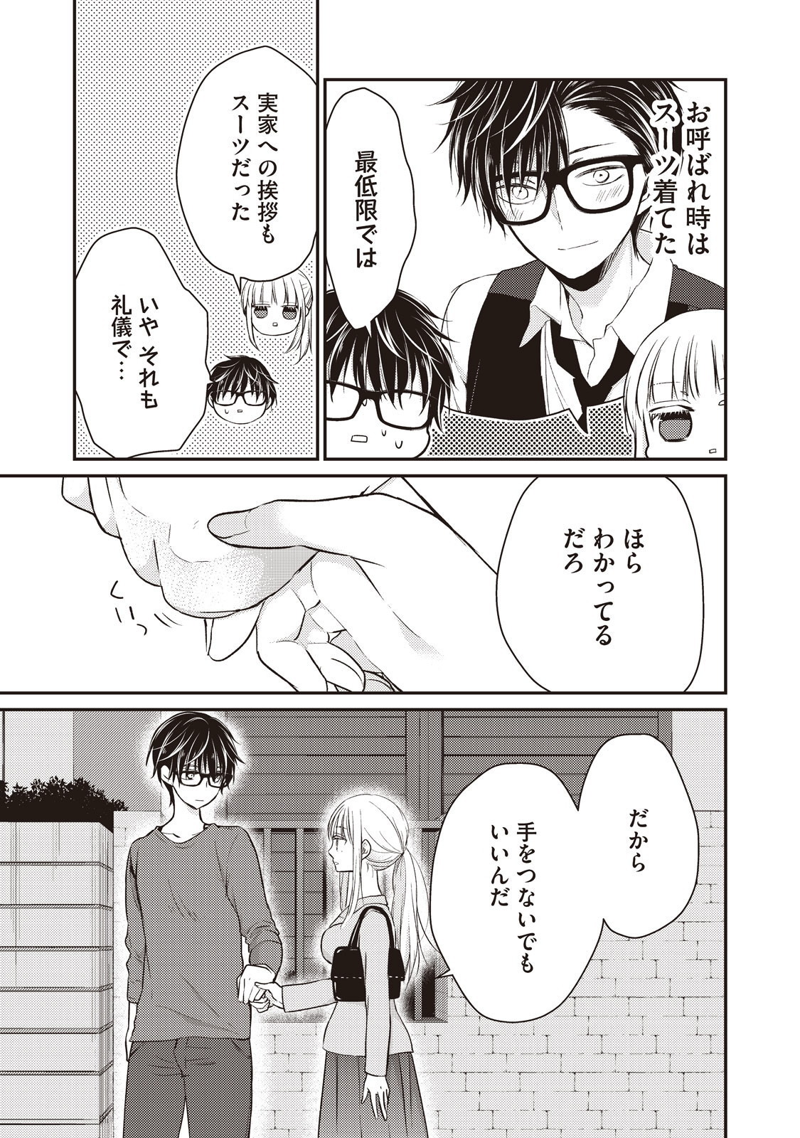 未熟なふたりでございますが 第16話 - Page 11