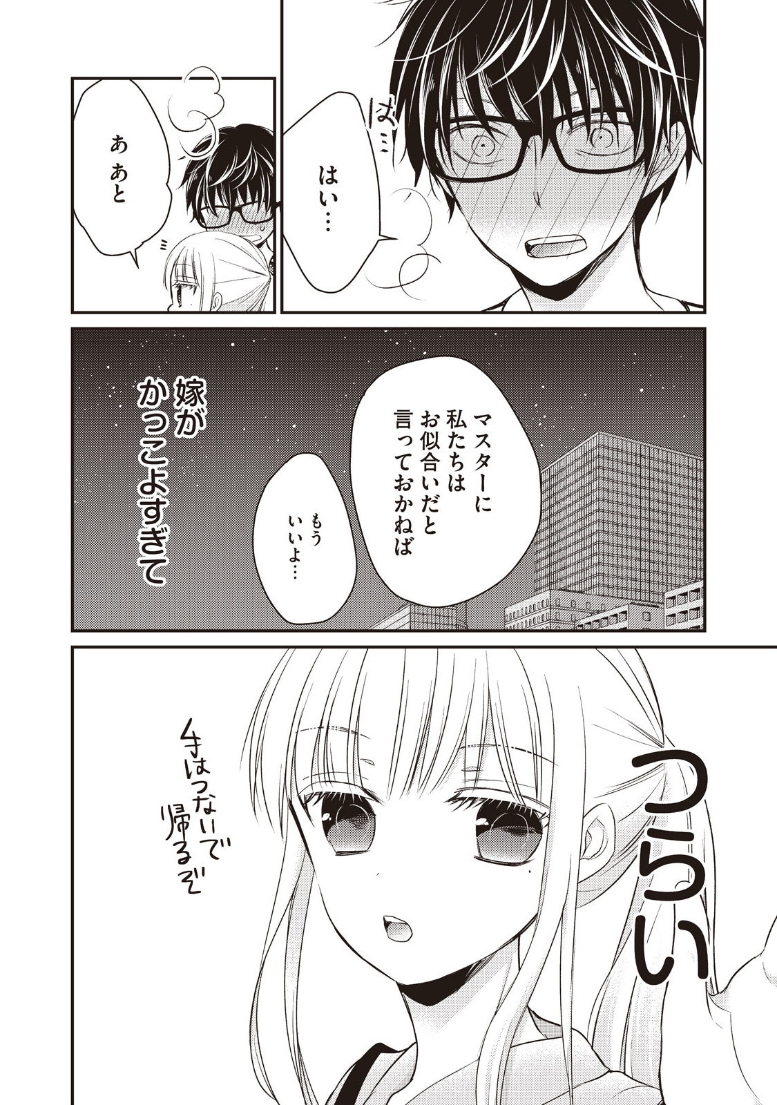 未熟なふたりでございますが 第16話 - Page 14