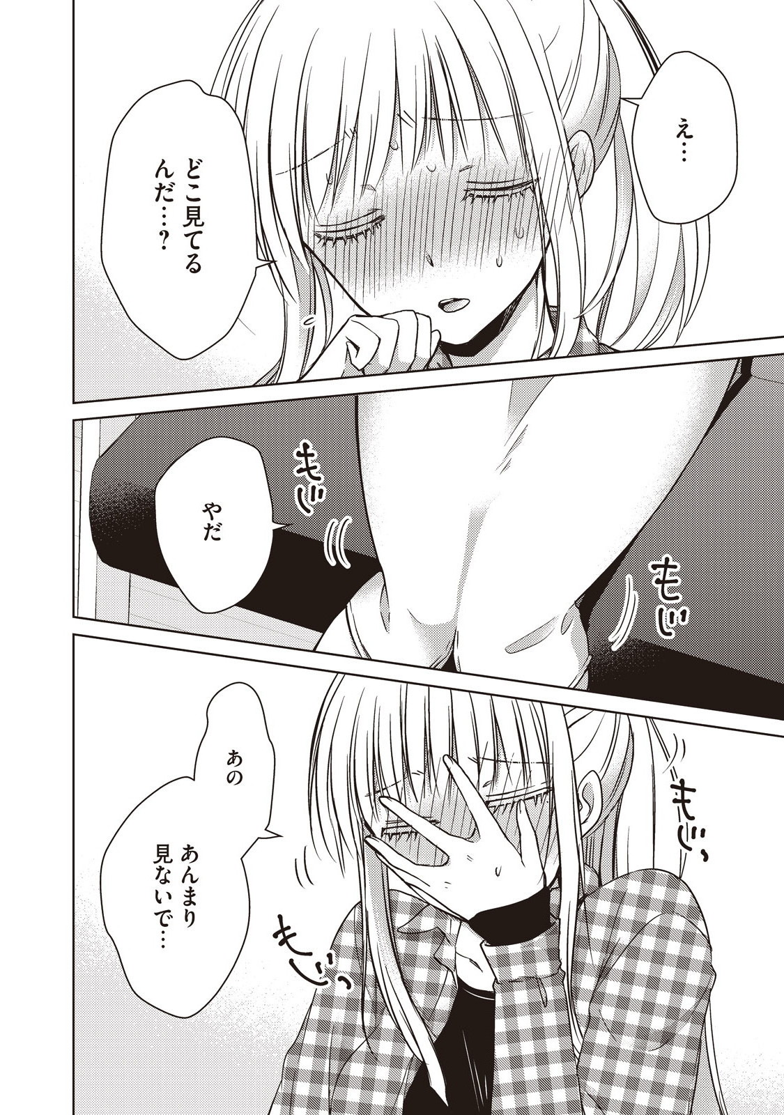 未熟なふたりでございますが 第17話 - Page 12