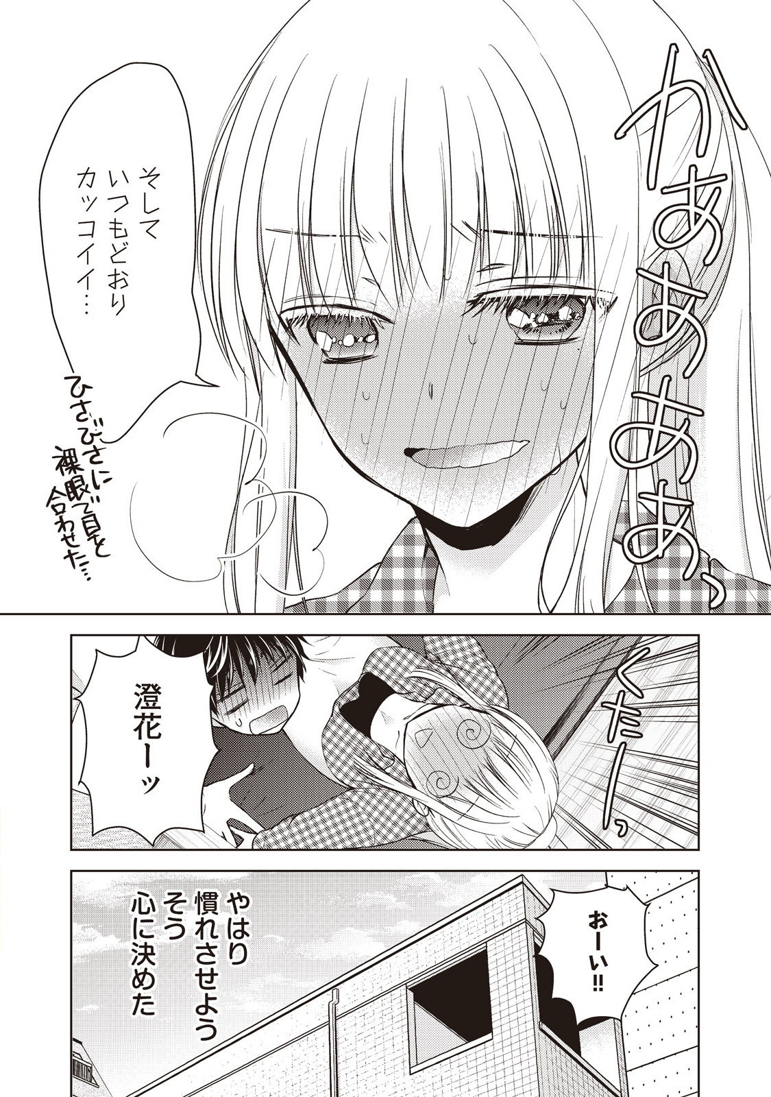 未熟なふたりでございますが 第17話 - Page 16