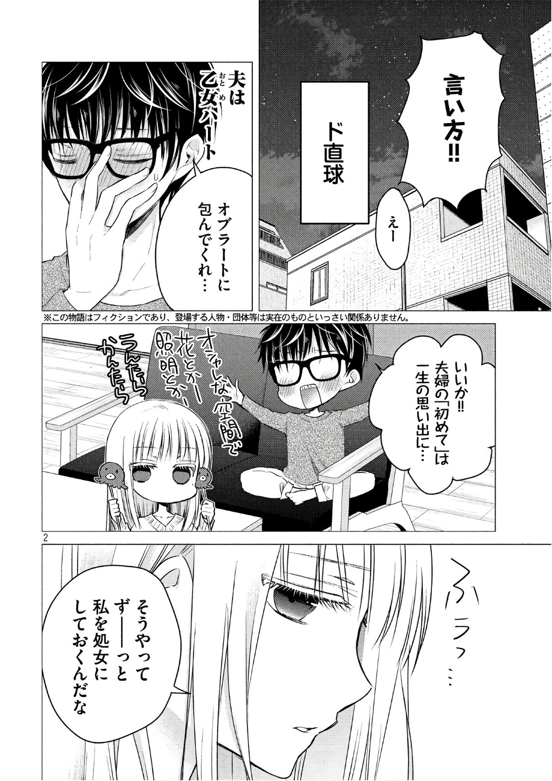 未熟なふたりでございますが 第18.2話 - Page 2