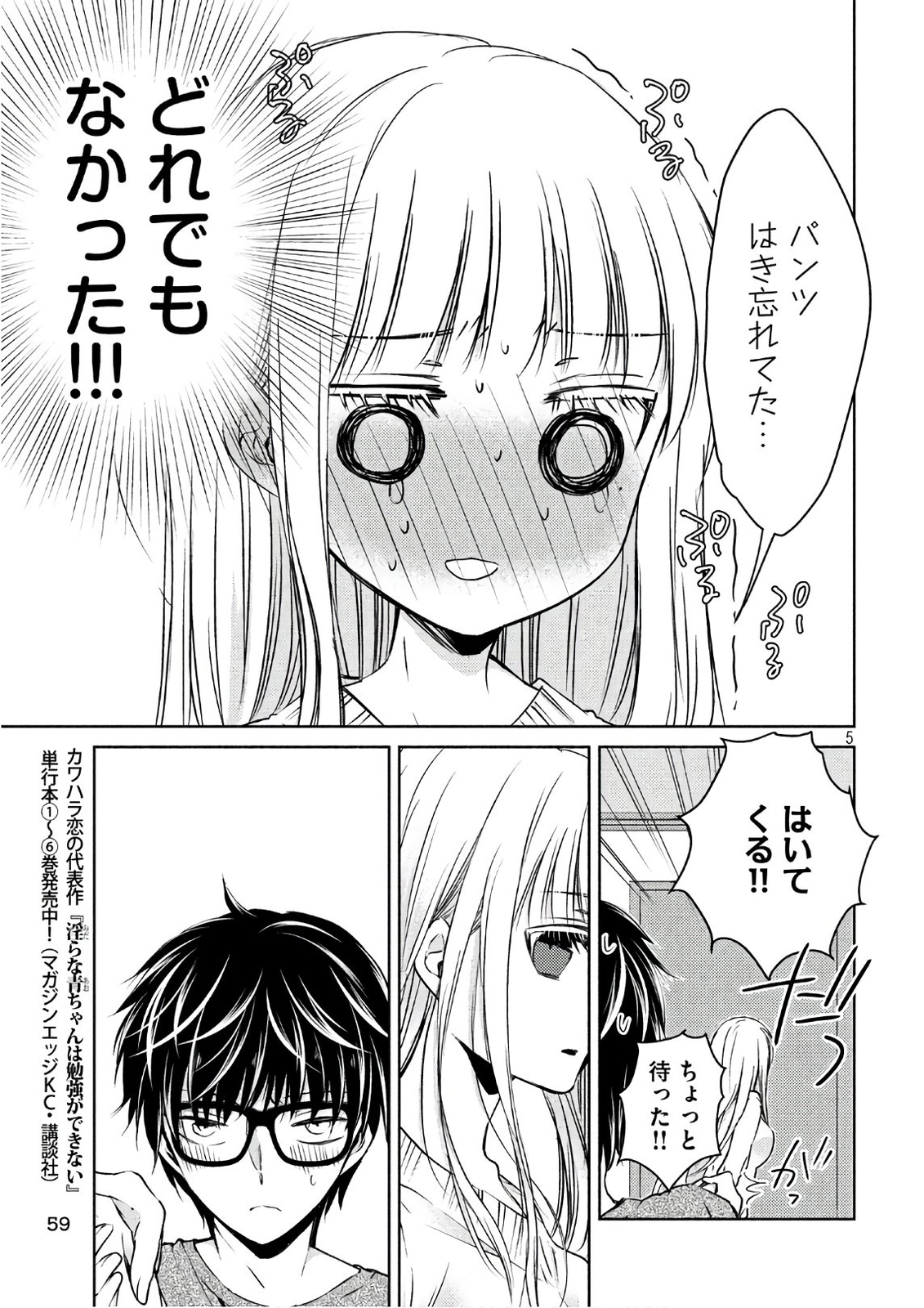 未熟なふたりでございますが 第18.2話 - Page 5