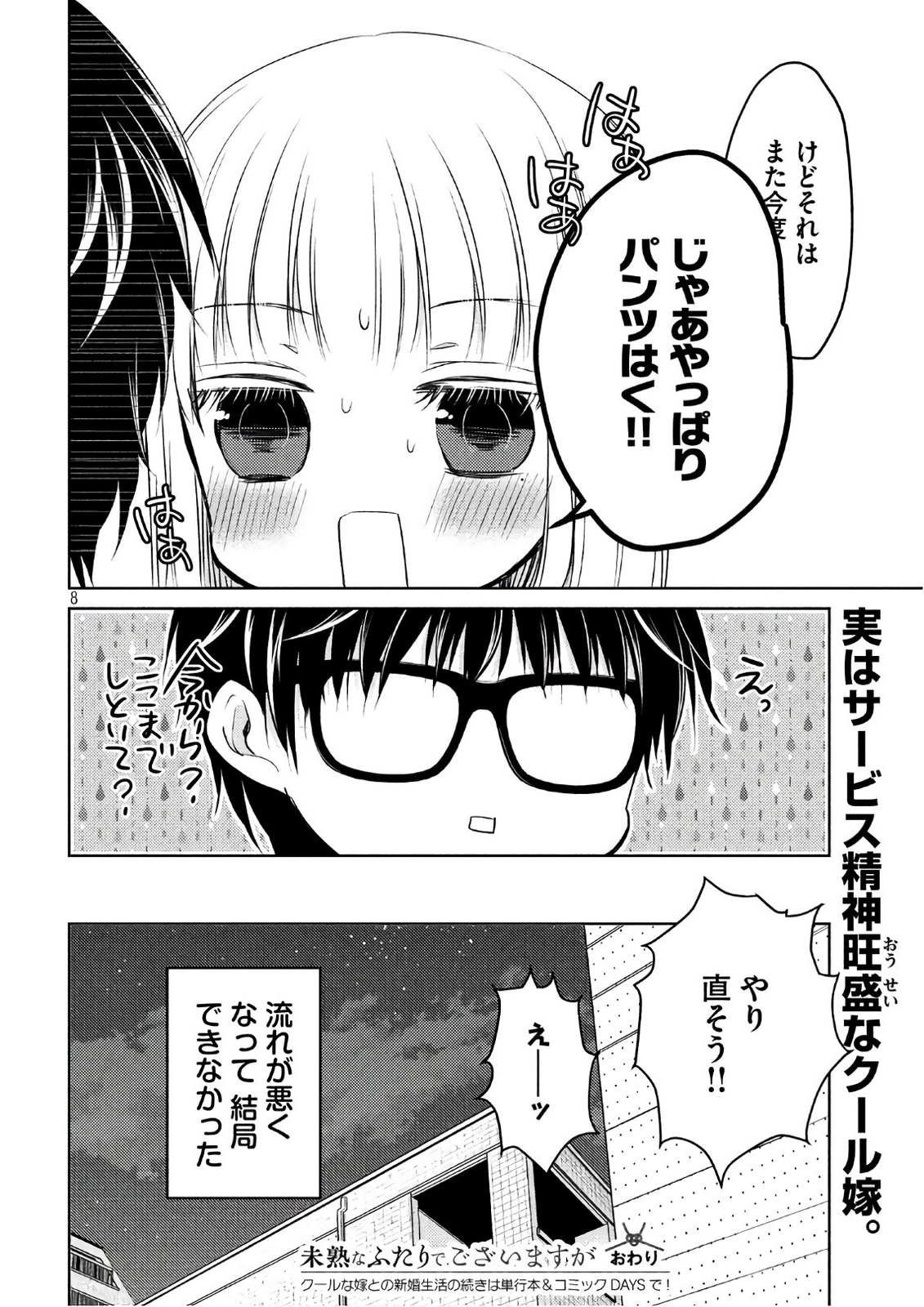 未熟なふたりでございますが 第18.2話 - Page 8