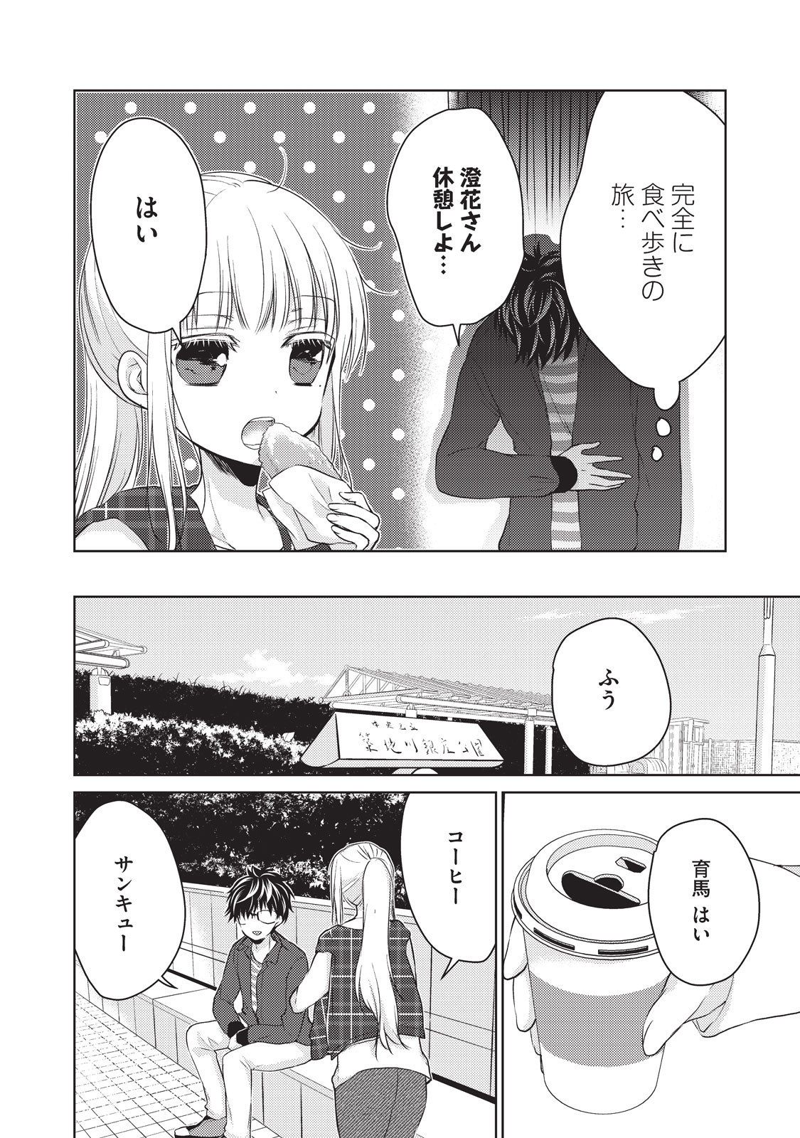 未熟なふたりでございますが 第18話 - Page 8