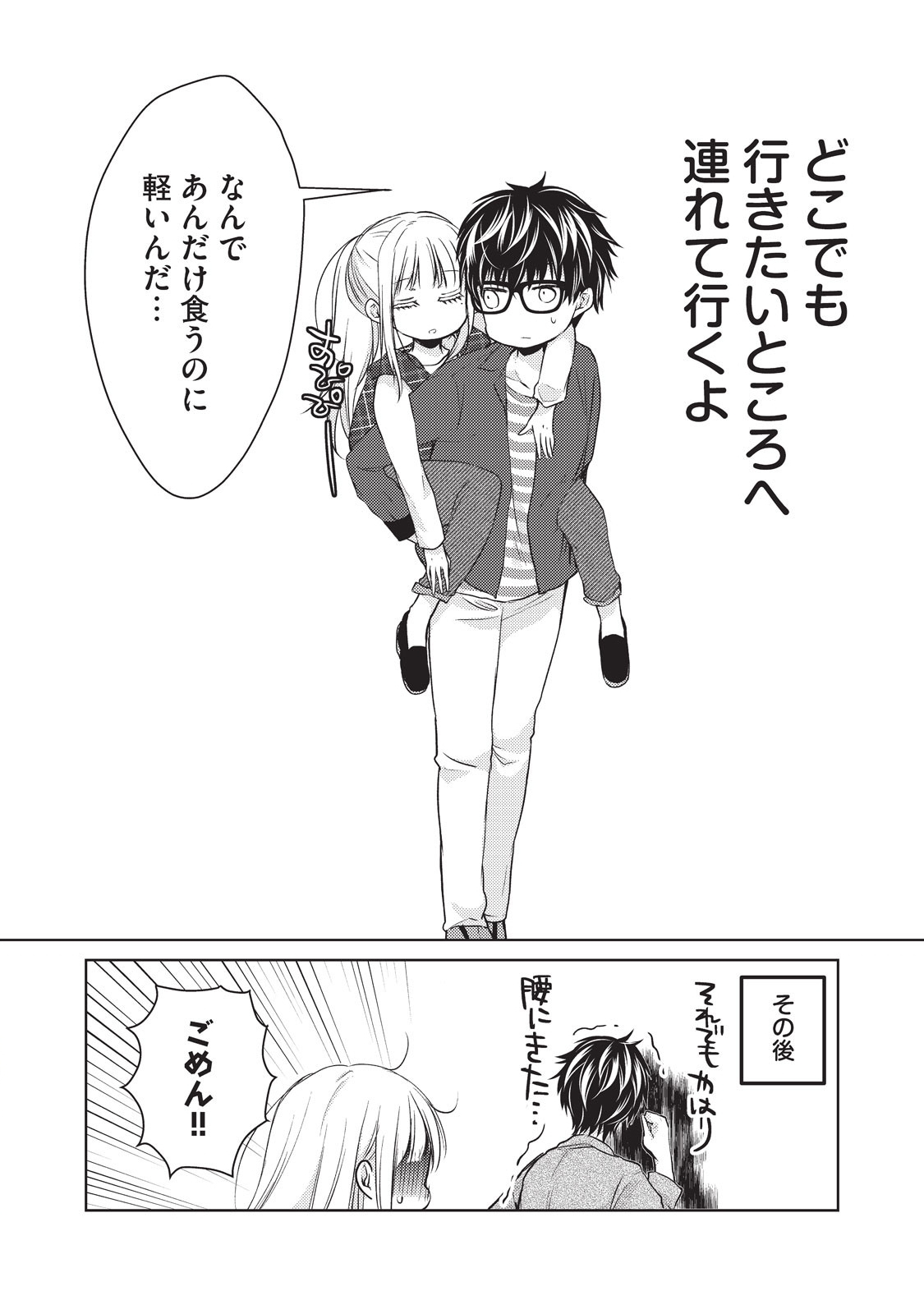 未熟なふたりでございますが 第18話 - Page 16