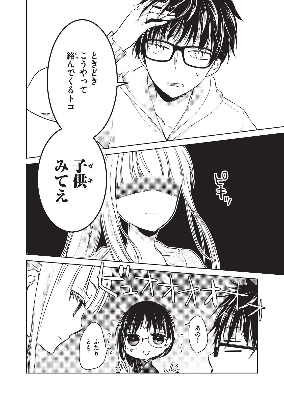 未熟なふたりでございますが 第19話 - Page 6