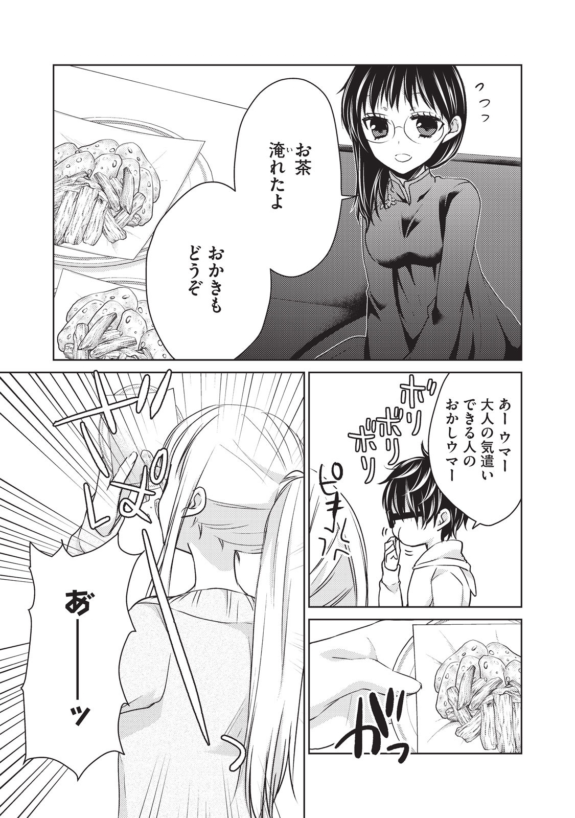 未熟なふたりでございますが 第19話 - Page 7