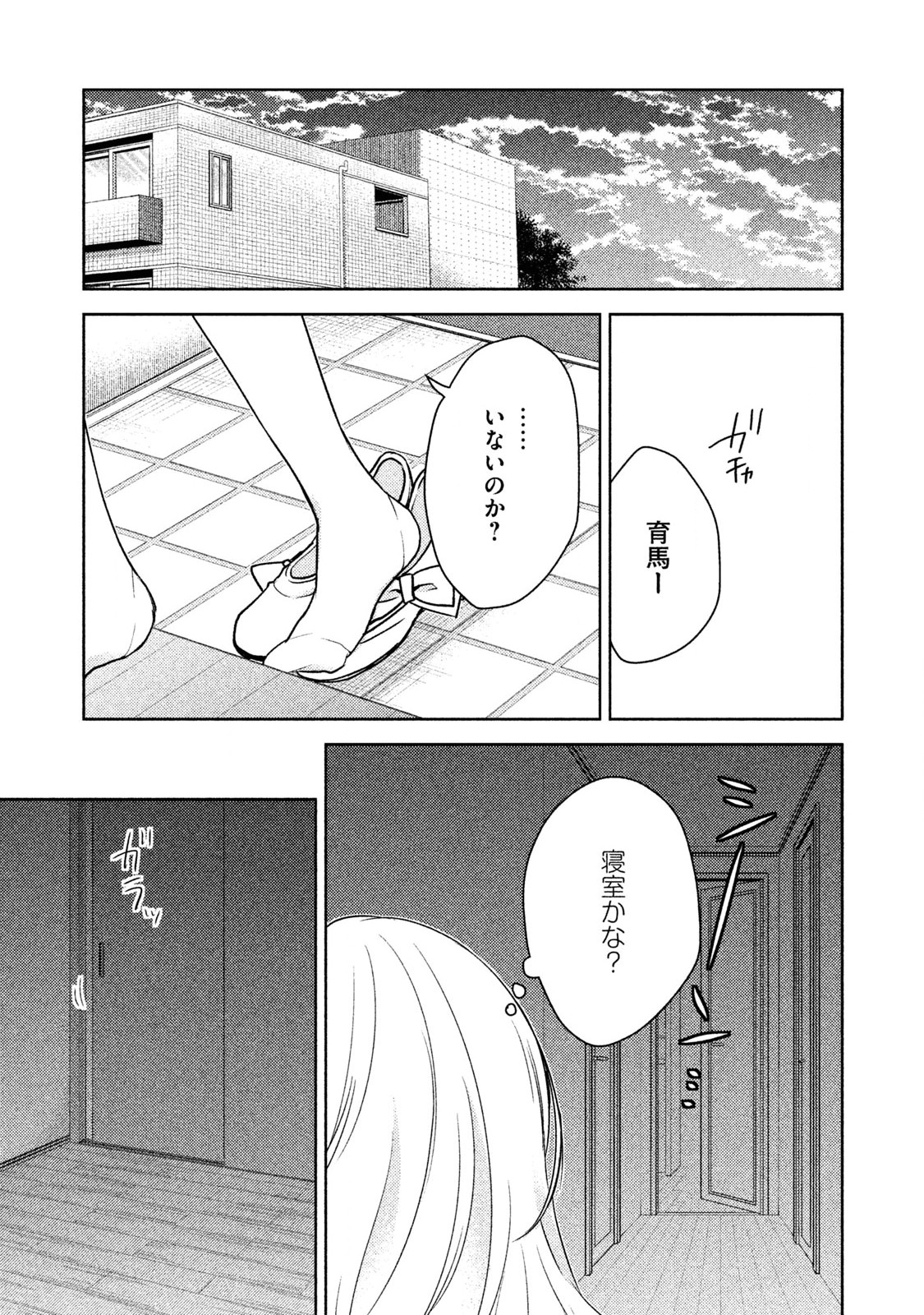 未熟なふたりでございますが 第2話 - Page 9