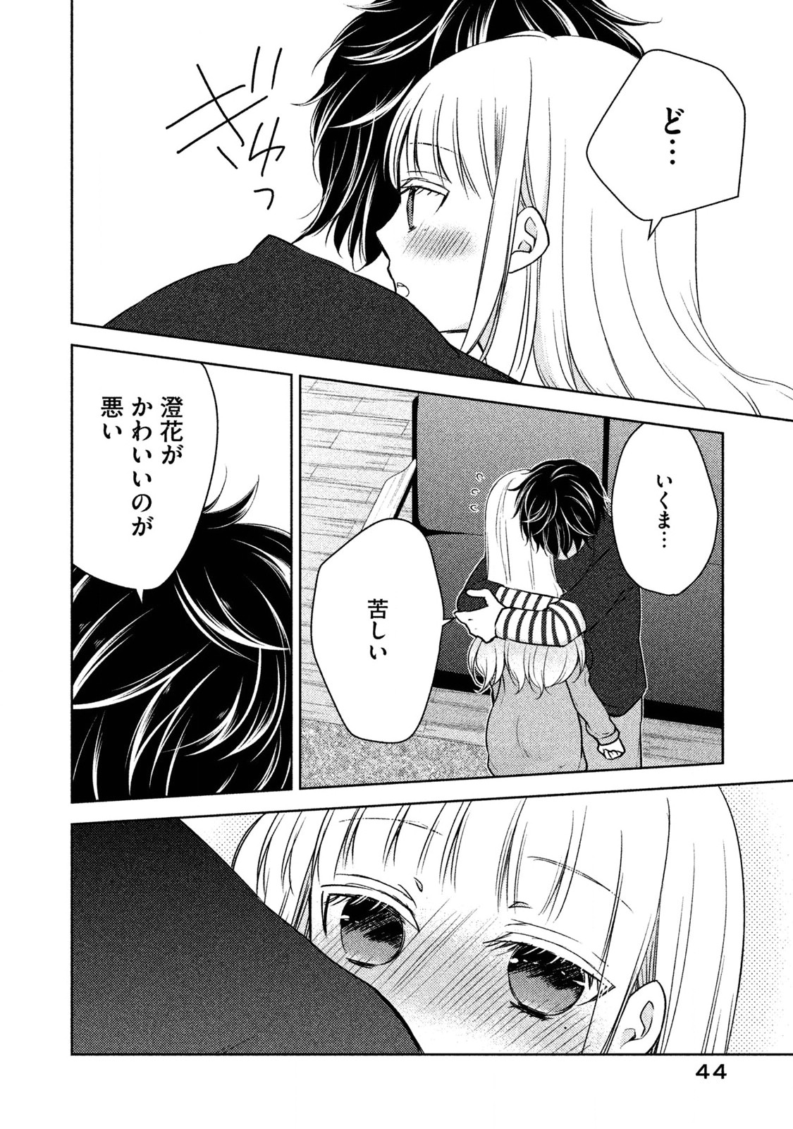 未熟なふたりでございますが 第2話 - Page 12