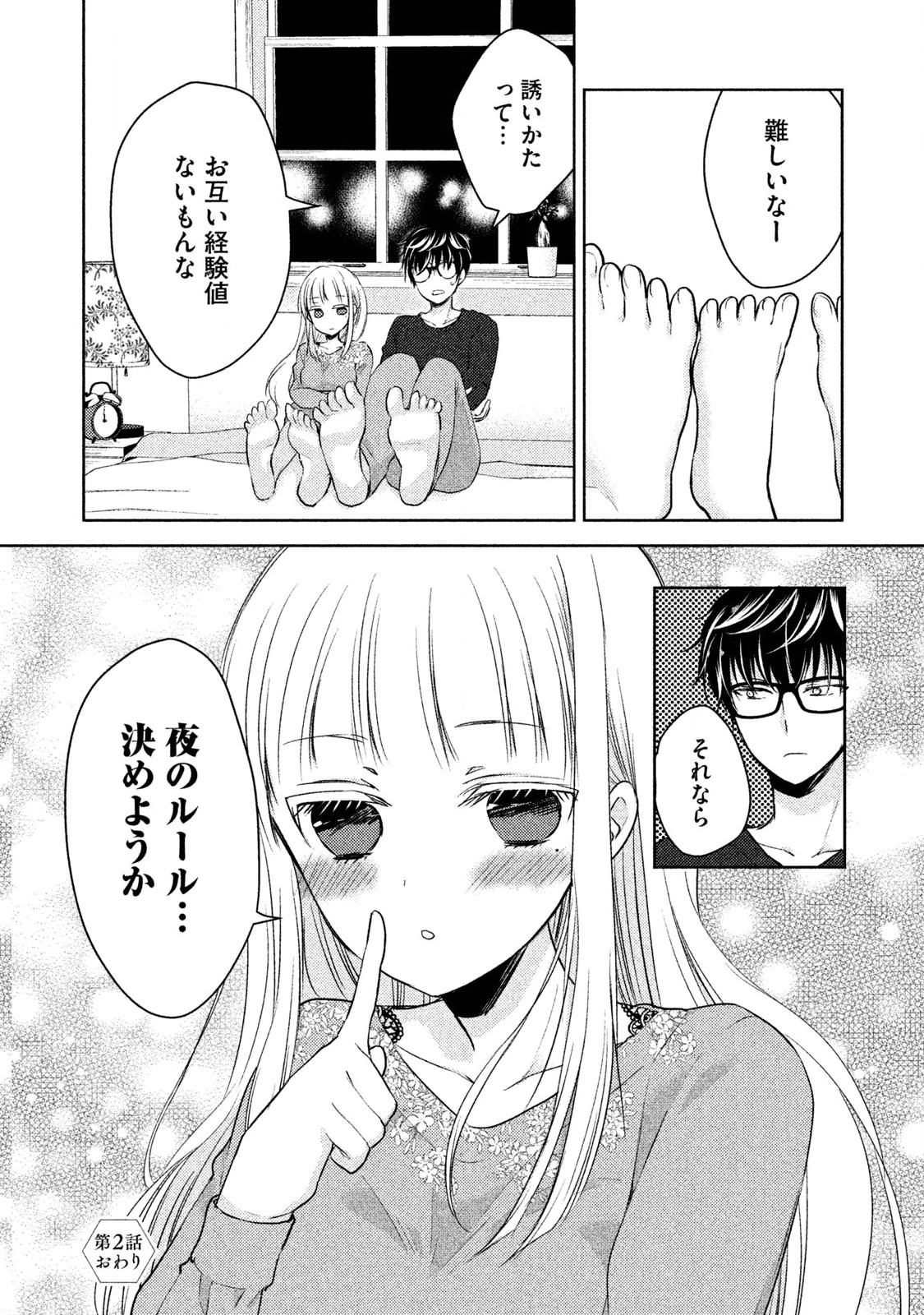 未熟なふたりでございますが 第2話 - Page 20