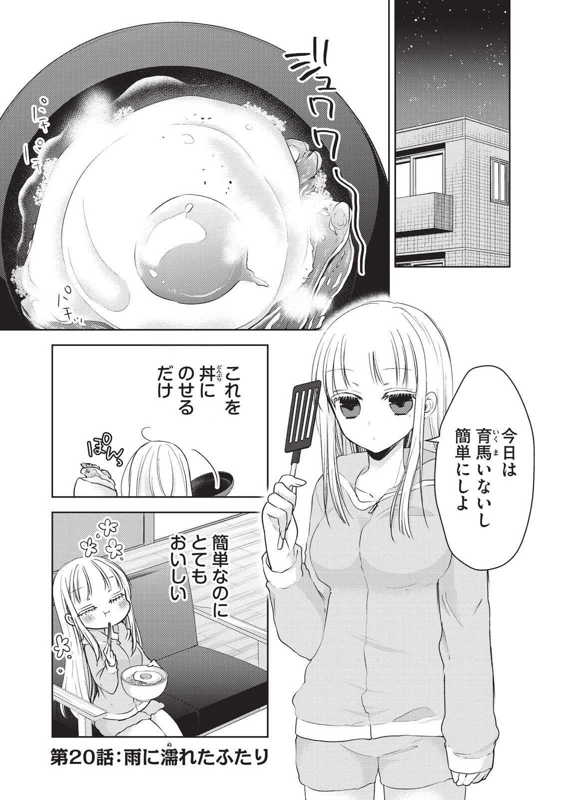 未熟なふたりでございますが 第20話 - Page 1