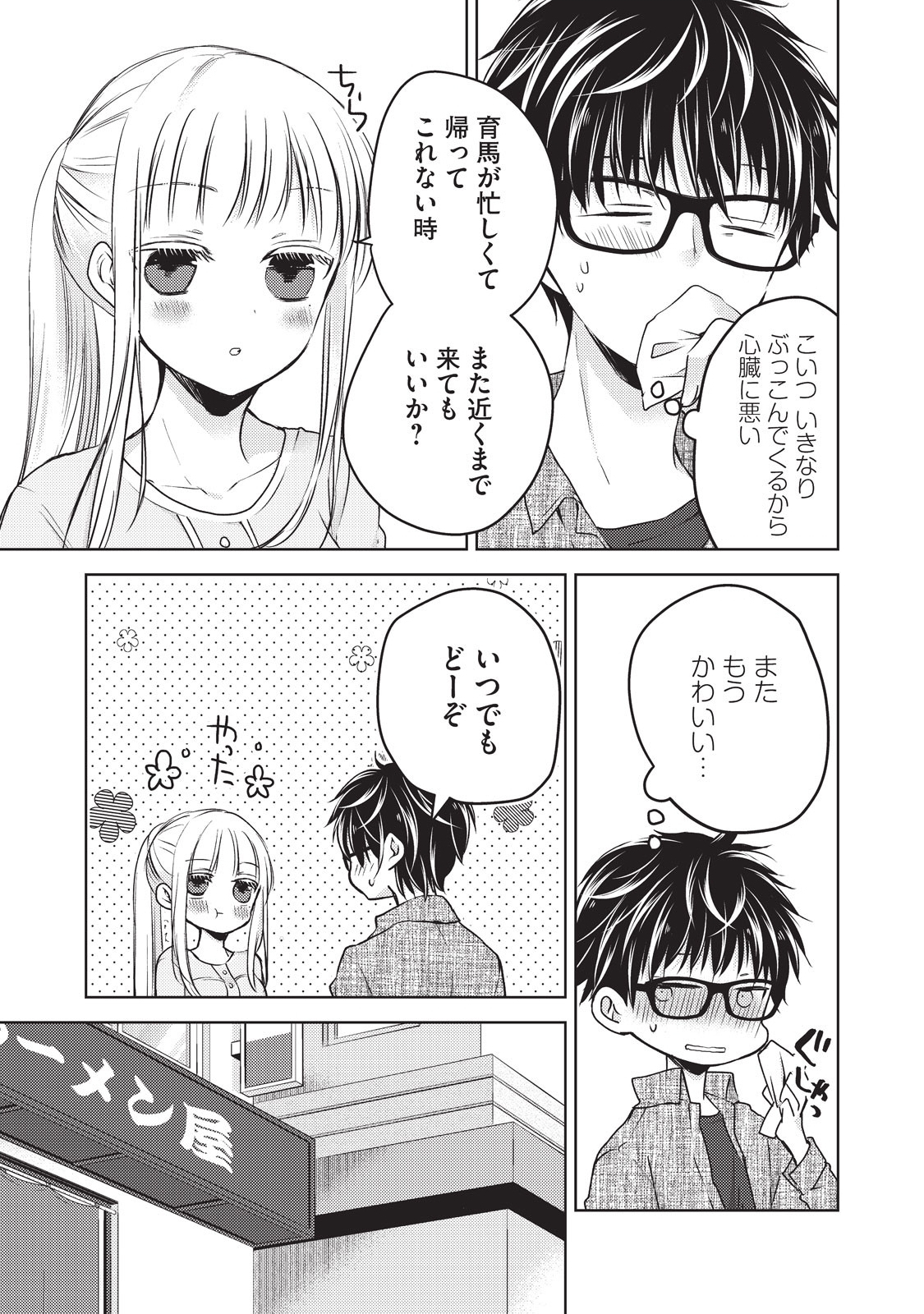 未熟なふたりでございますが 第20話 - Page 7