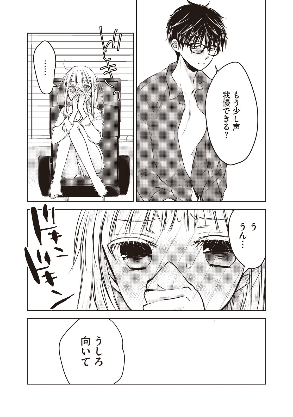 未熟なふたりでございますが 第21話 - Page 10