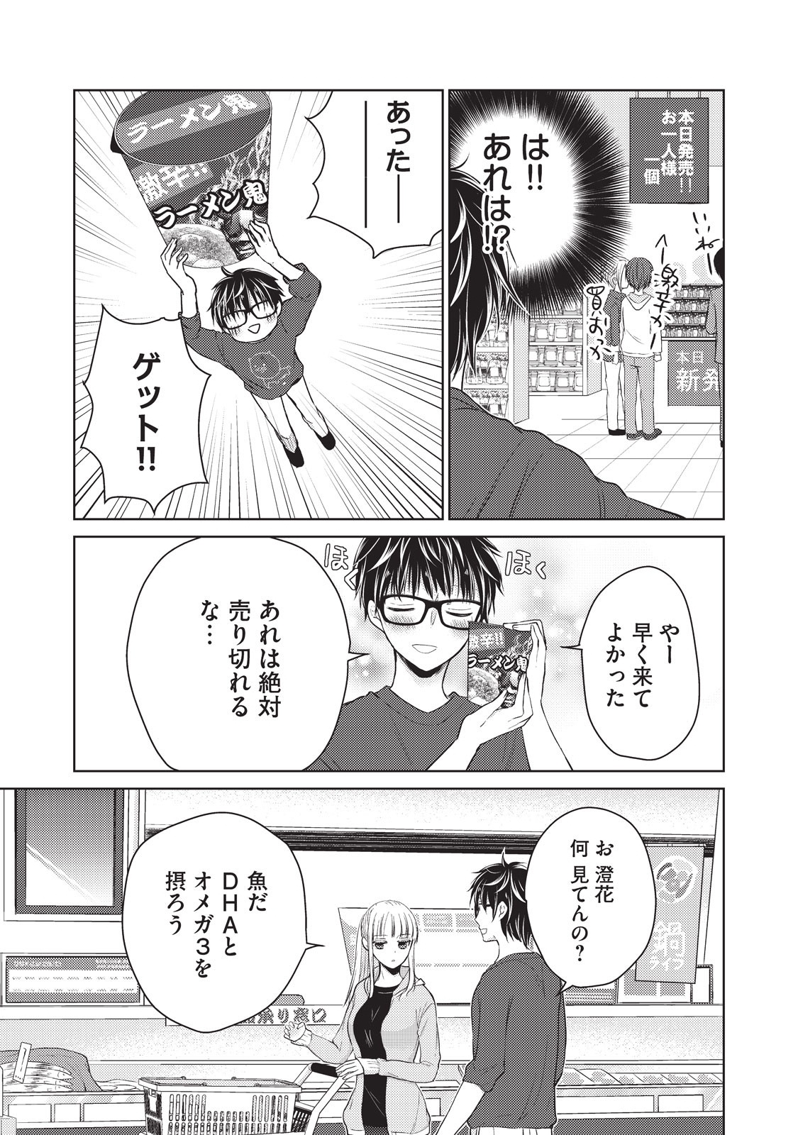 未熟なふたりでございますが 第22話 - Page 3