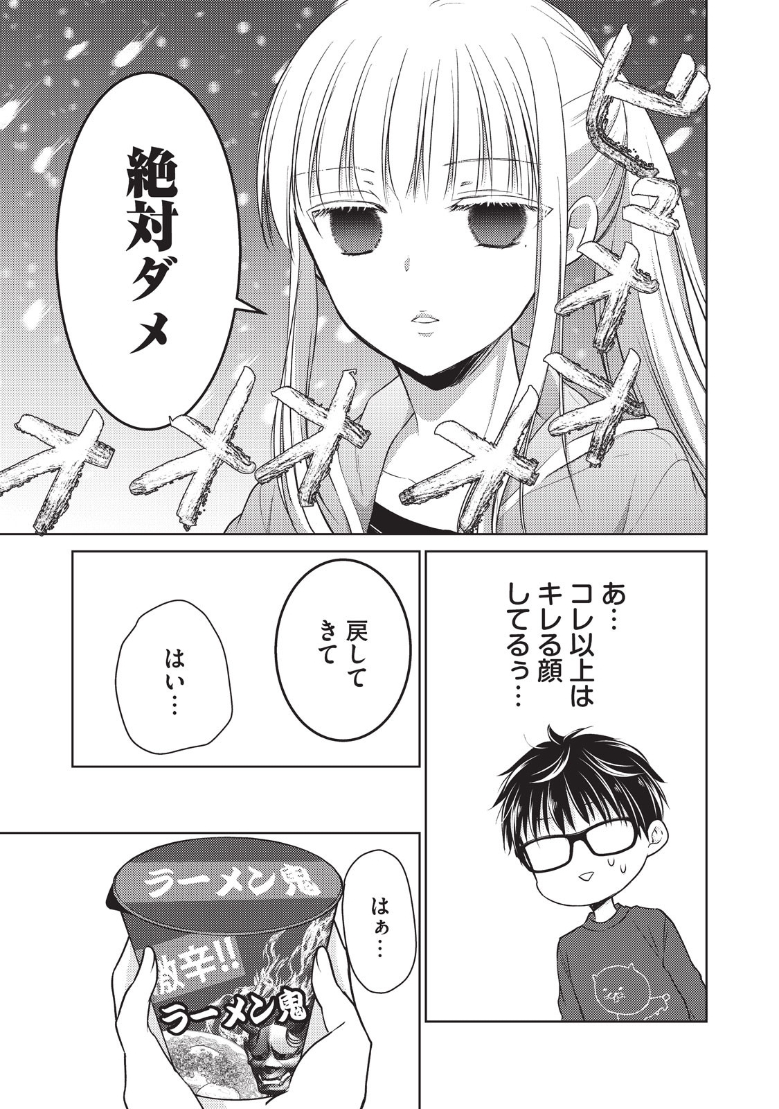 未熟なふたりでございますが 第22話 - Page 7