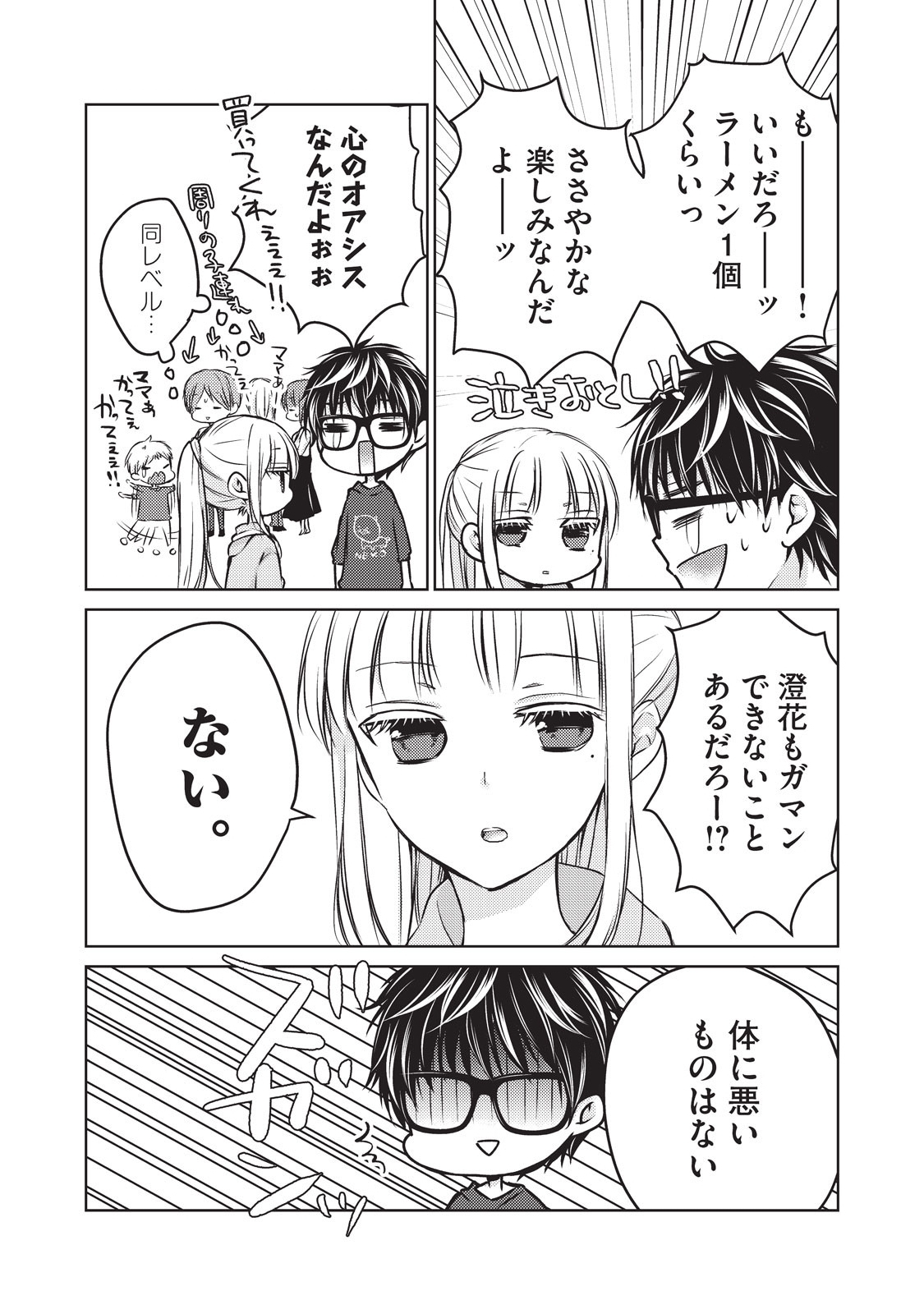 未熟なふたりでございますが 第22話 - Page 11