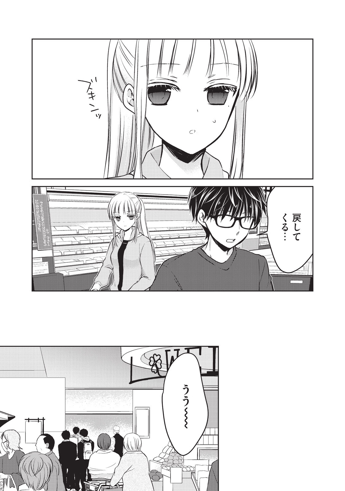 未熟なふたりでございますが 第22話 - Page 13