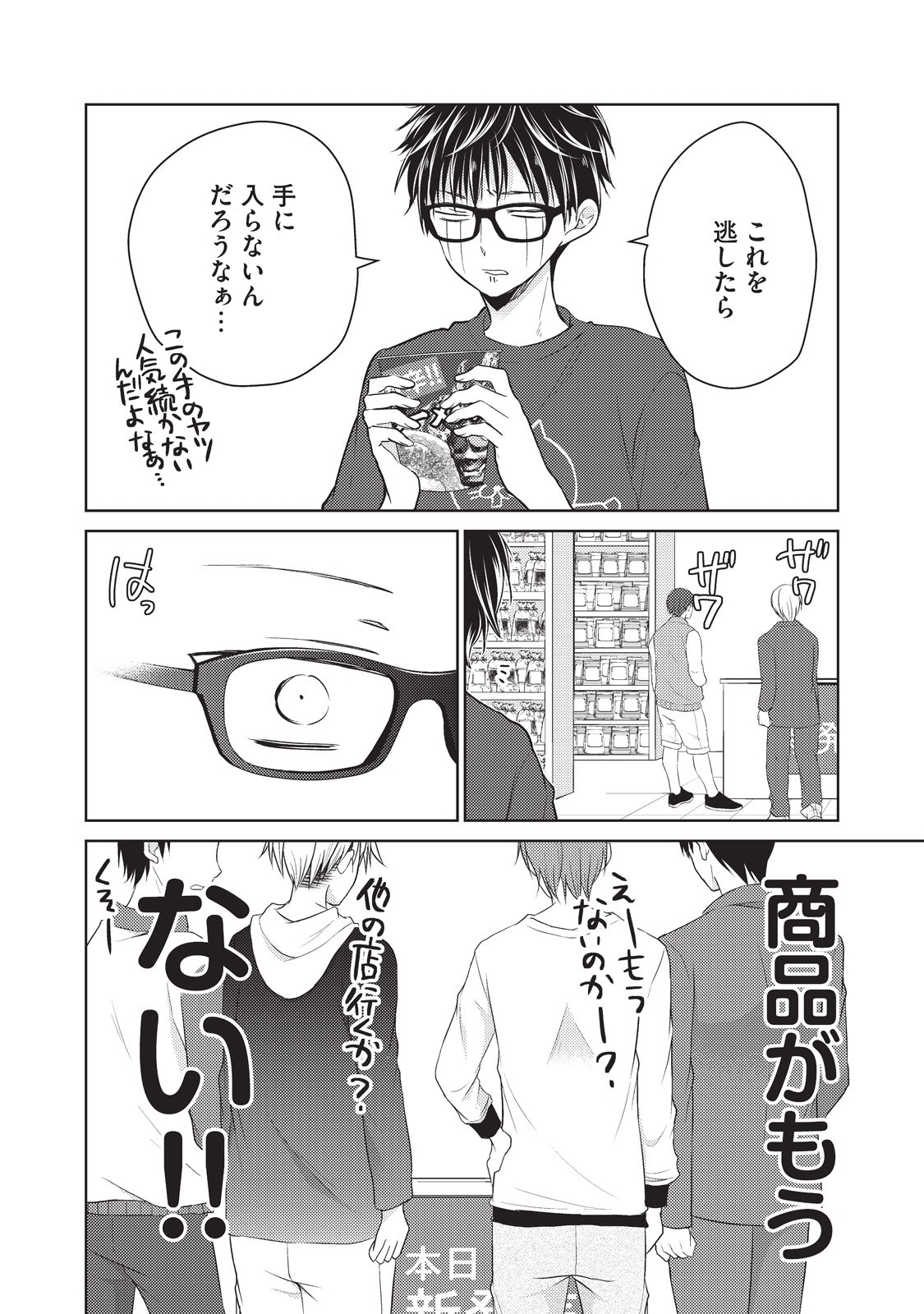 未熟なふたりでございますが 第22話 - Page 14