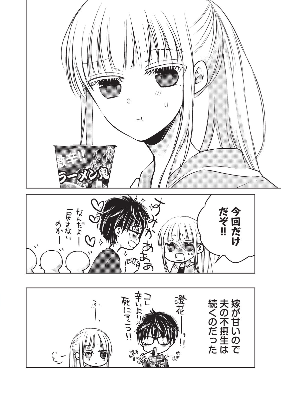 未熟なふたりでございますが 第22話 - Page 16