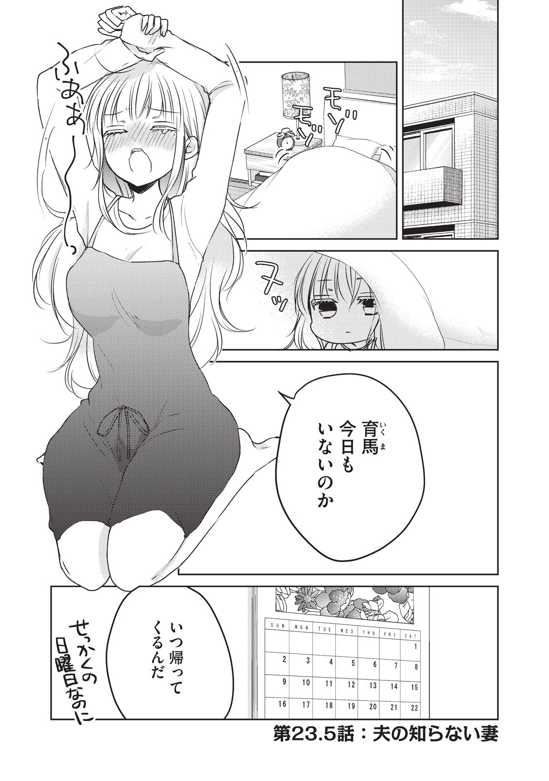 未熟なふたりでございますが 第23.5話 - Page 1