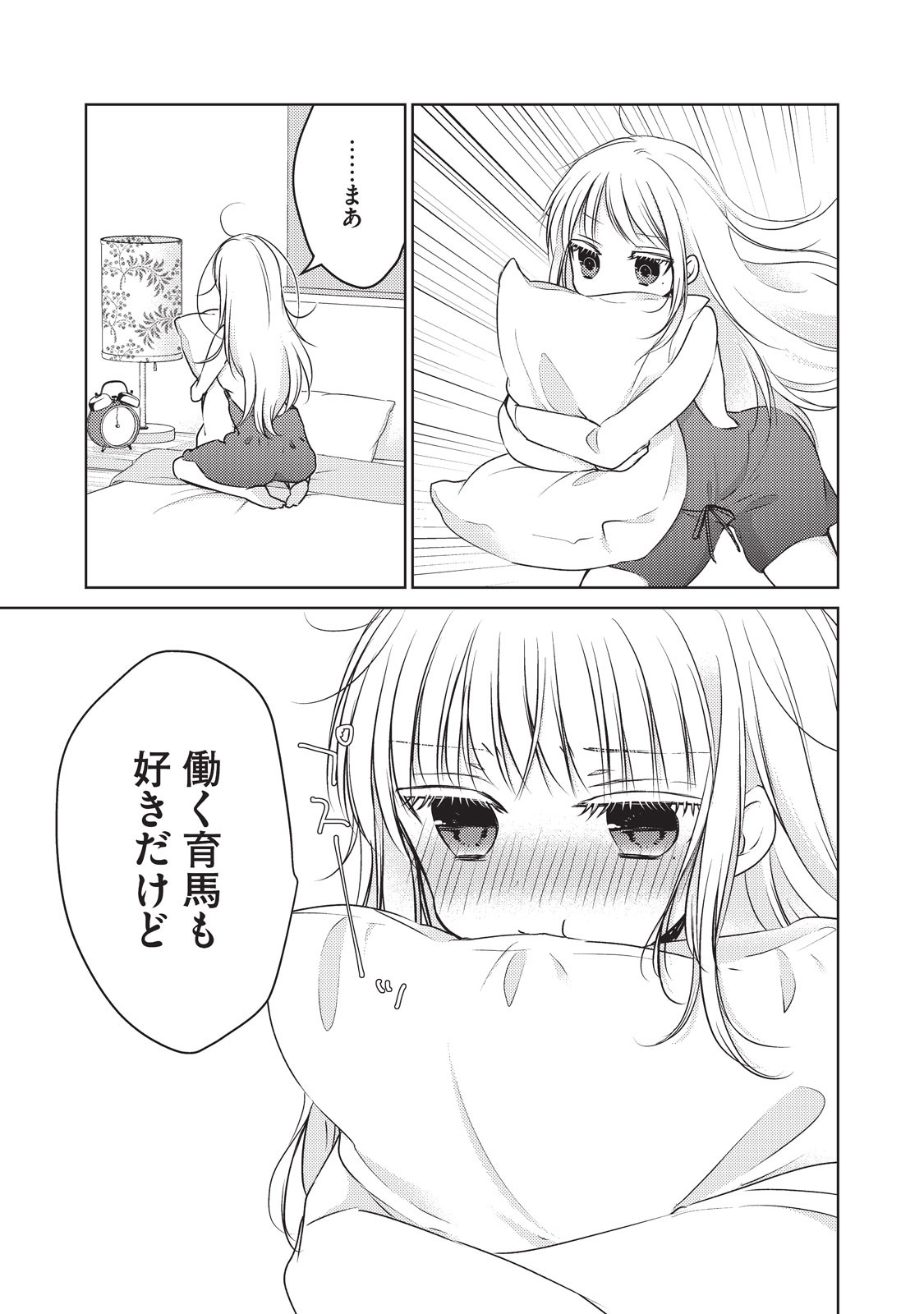 未熟なふたりでございますが 第23.5話 - Page 3