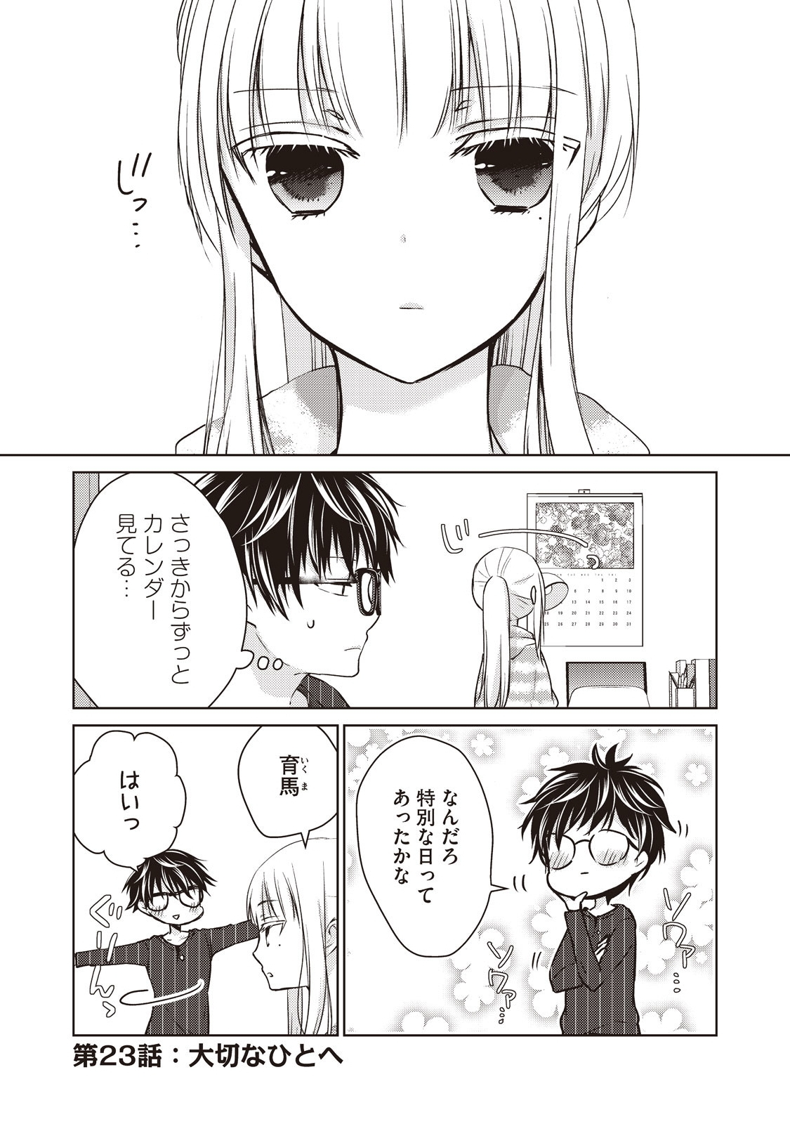 未熟なふたりでございますが 第23話 - Page 1