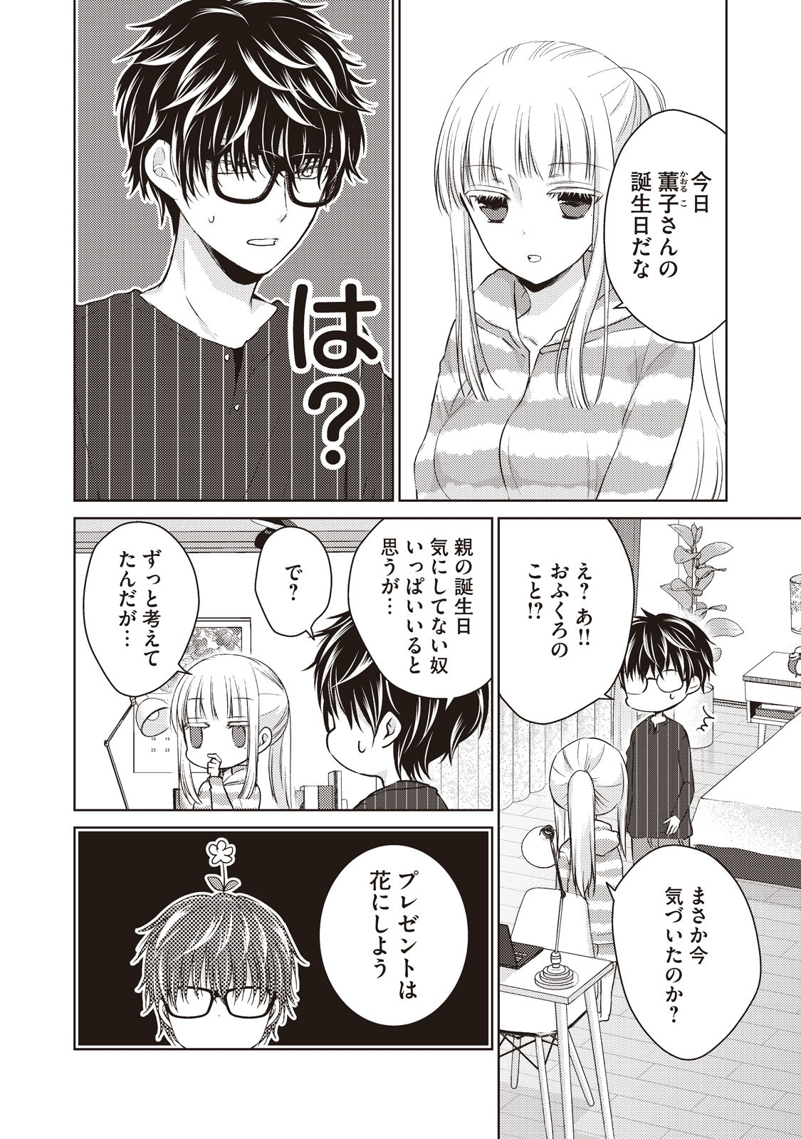 未熟なふたりでございますが 第23話 - Page 2