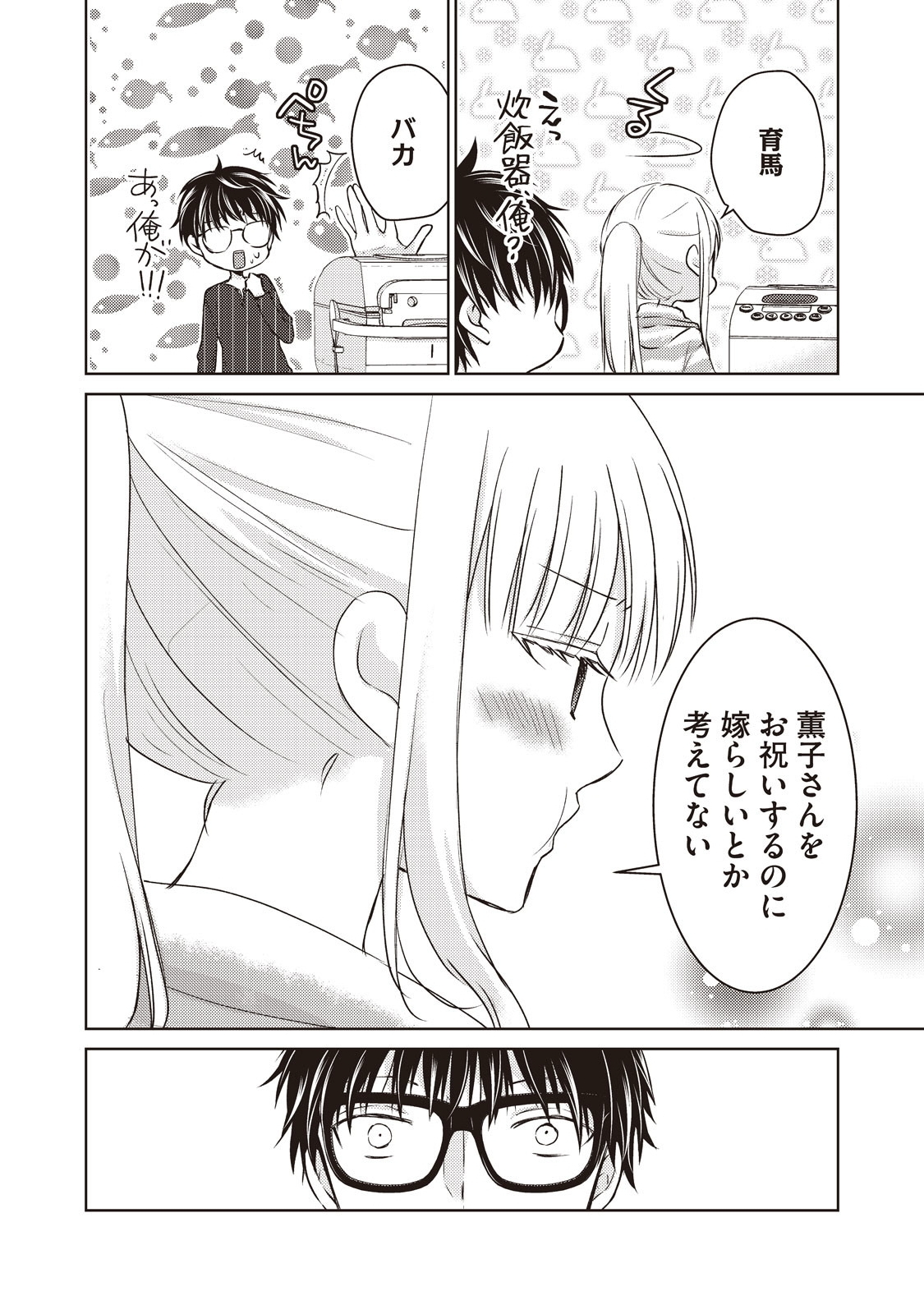 未熟なふたりでございますが 第23話 - Page 6