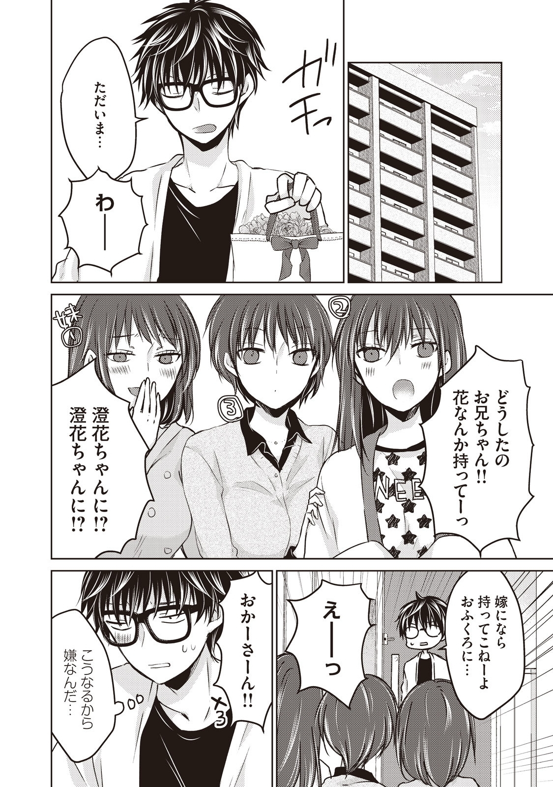 未熟なふたりでございますが 第23話 - Page 10