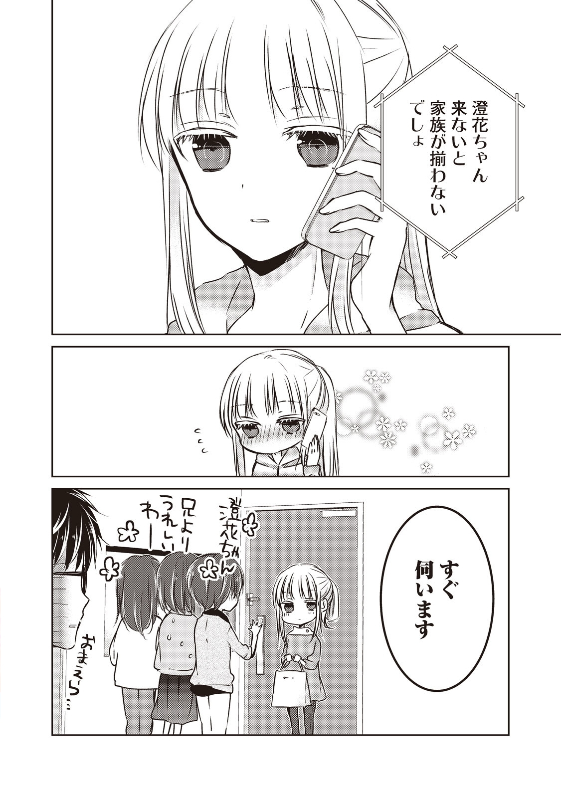 未熟なふたりでございますが 第23話 - Page 16