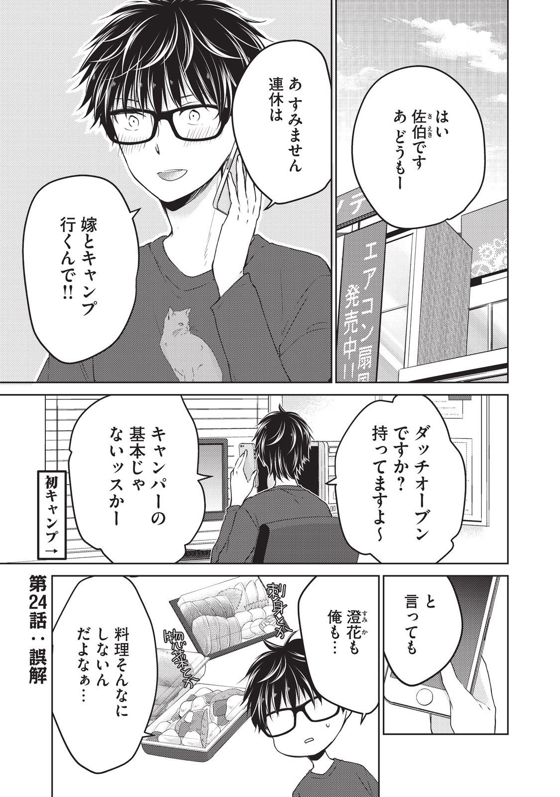 未熟なふたりでございますが 第24話 - Page 1