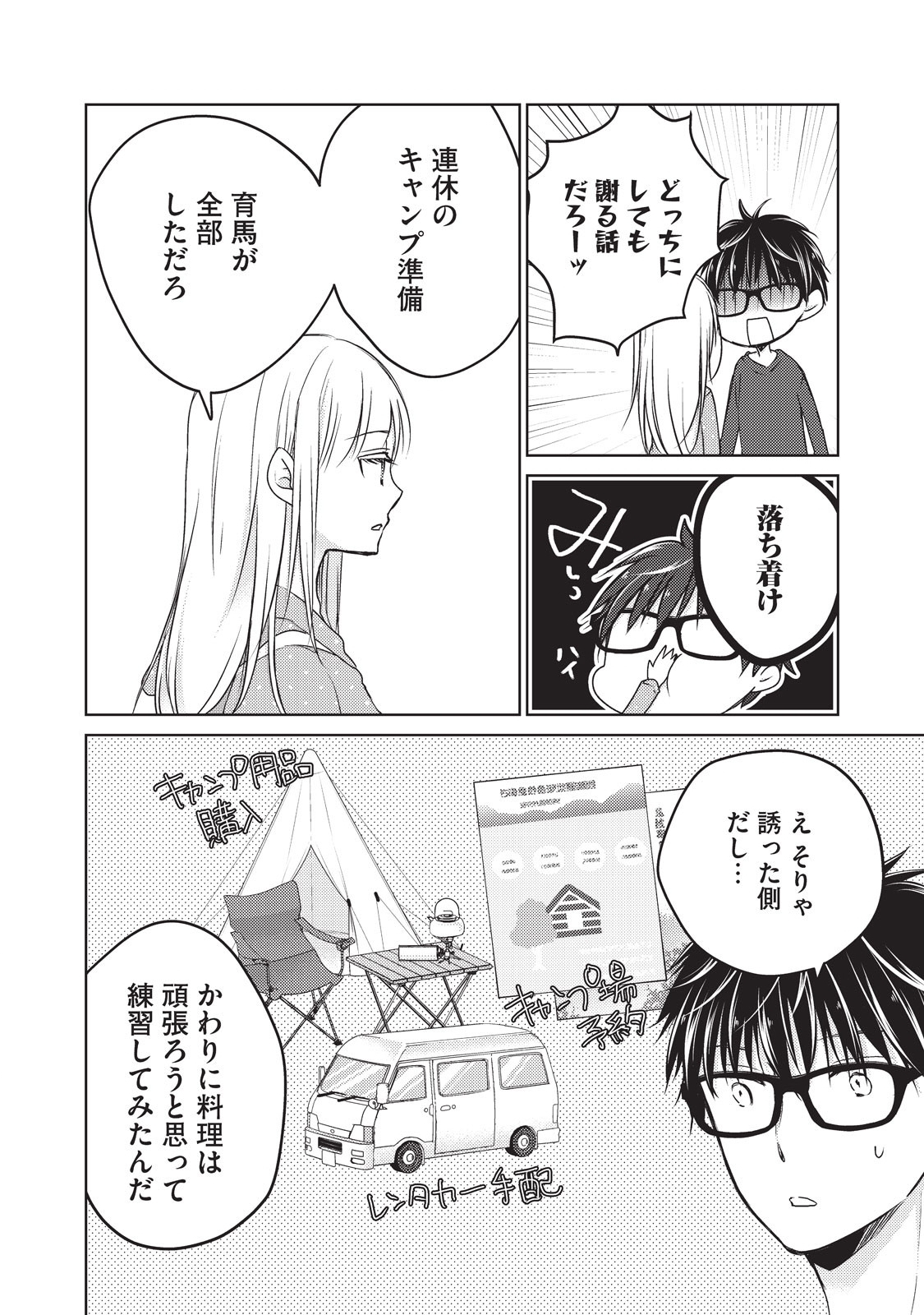 未熟なふたりでございますが 第24話 - Page 12