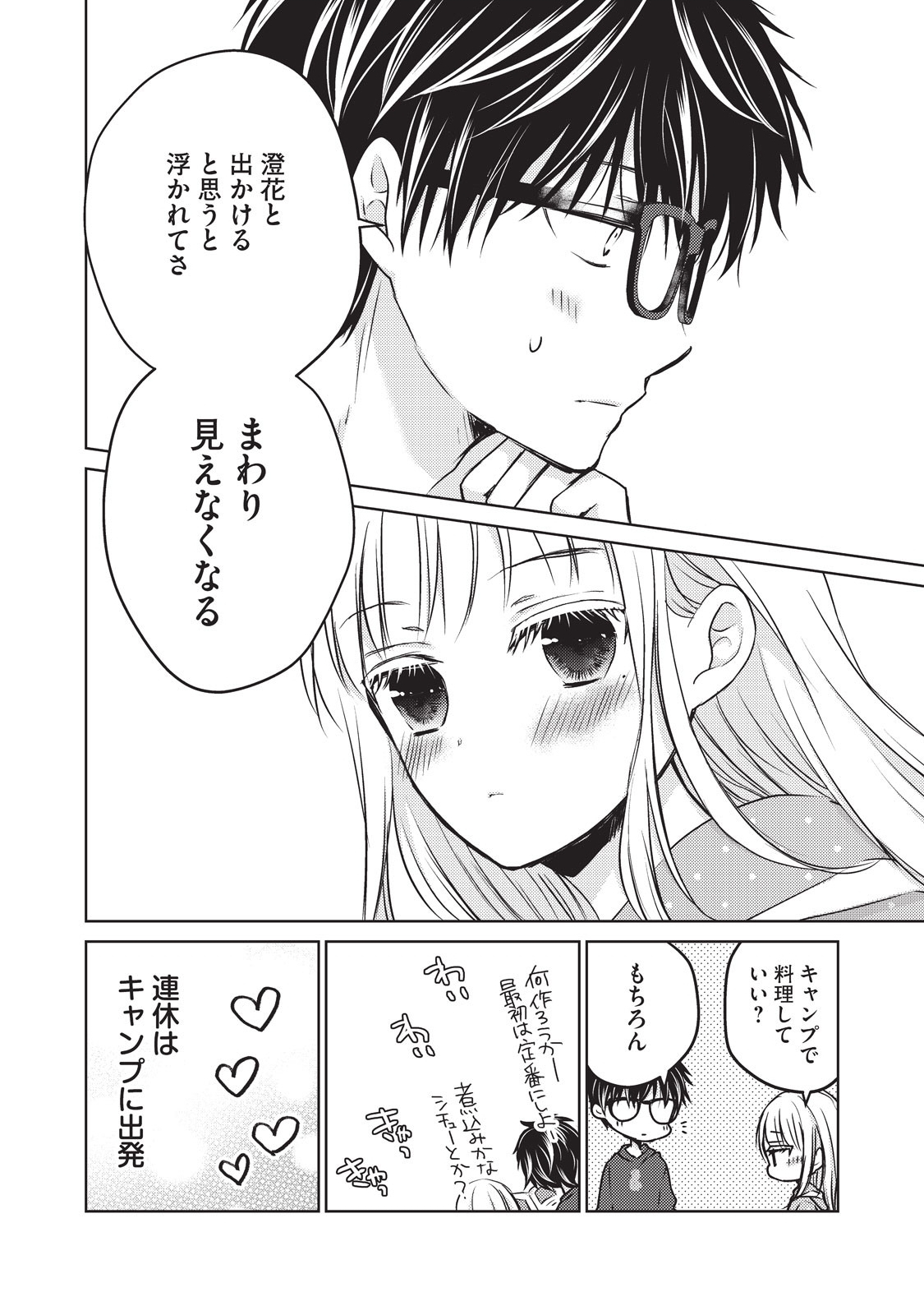 未熟なふたりでございますが 第24話 - Page 16