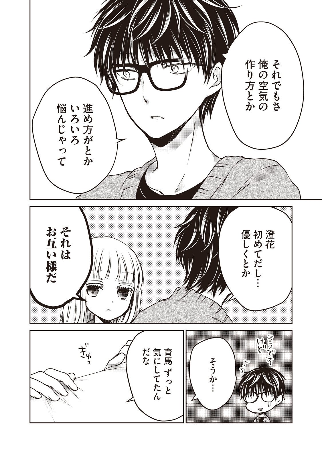 未熟なふたりでございますが 第25話 - Page 12