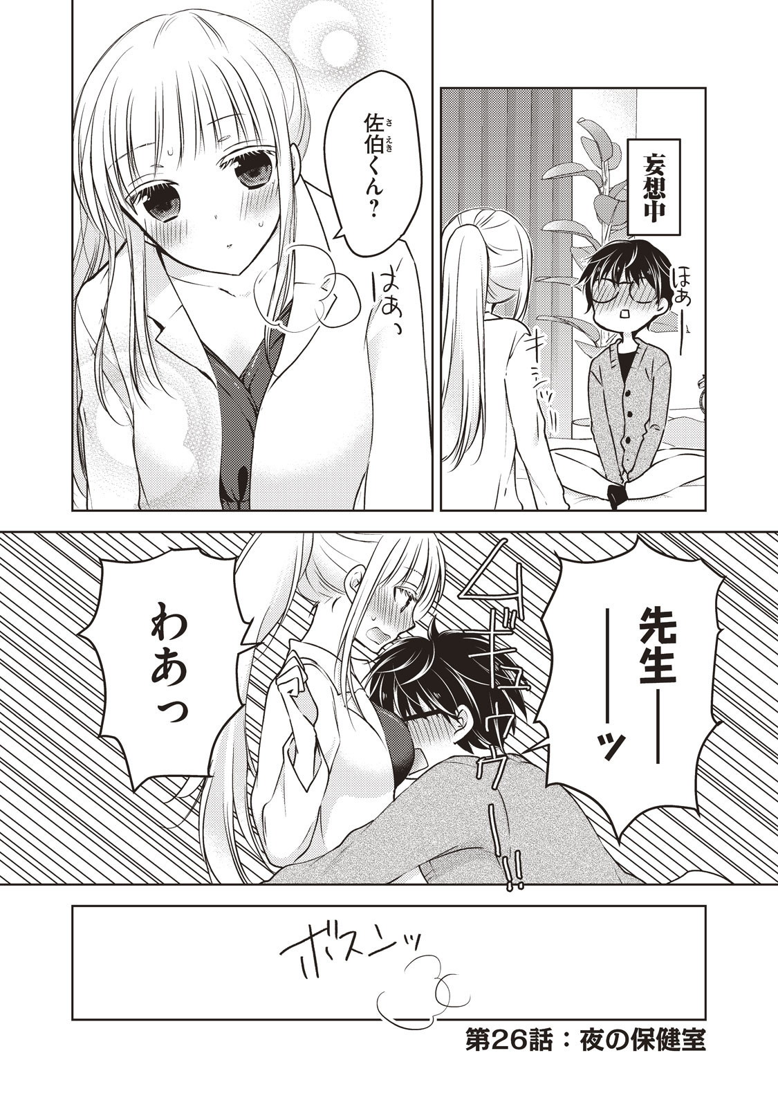 未熟なふたりでございますが 第26話 - Page 2