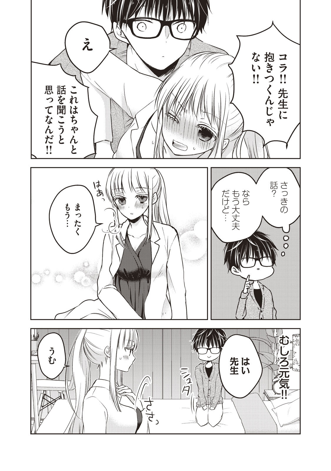 未熟なふたりでございますが 第26話 - Page 3