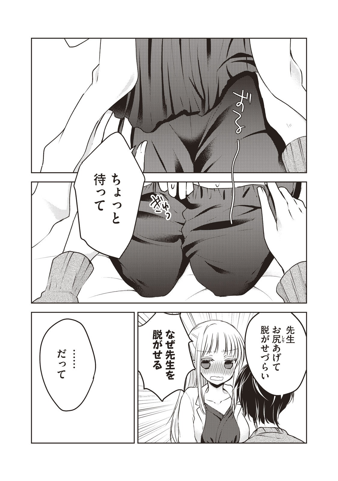 未熟なふたりでございますが 第26話 - Page 5