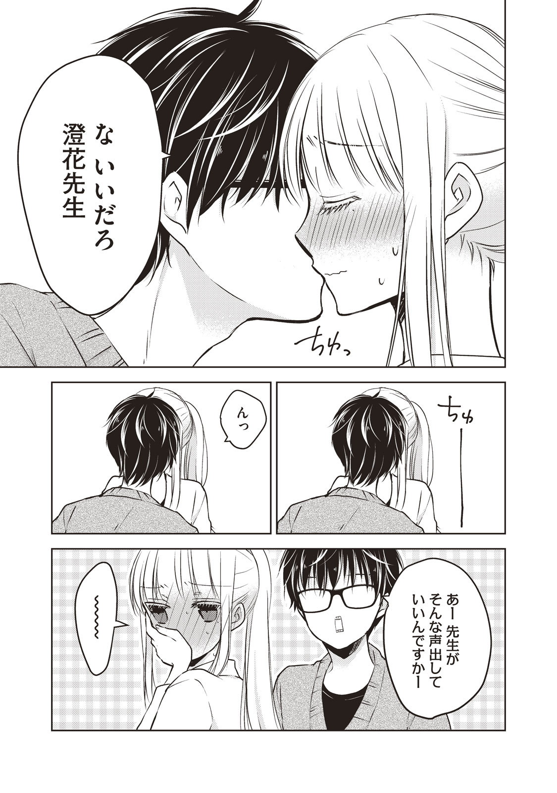 未熟なふたりでございますが 第26話 - Page 7