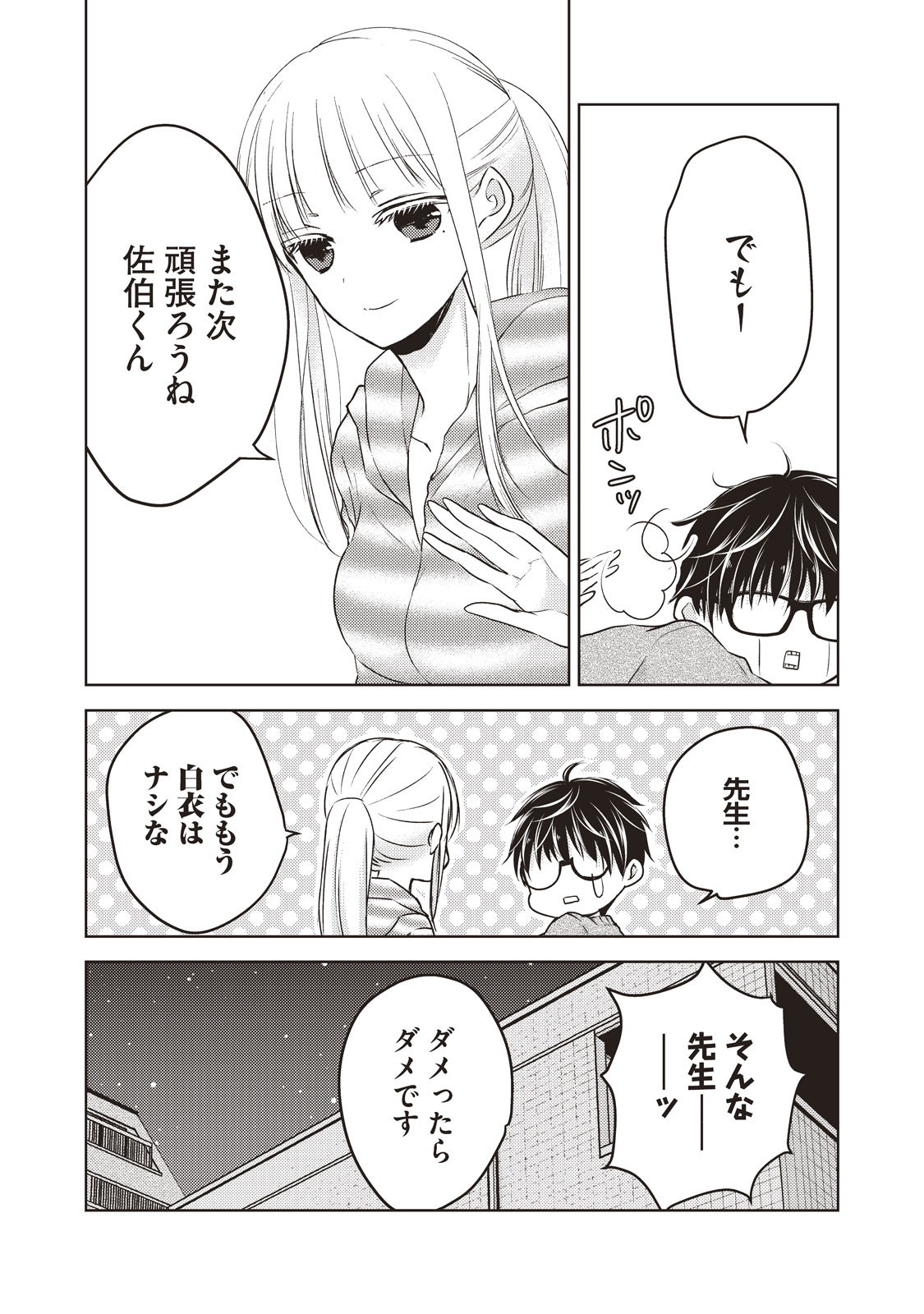 未熟なふたりでございますが 第26話 - Page 16