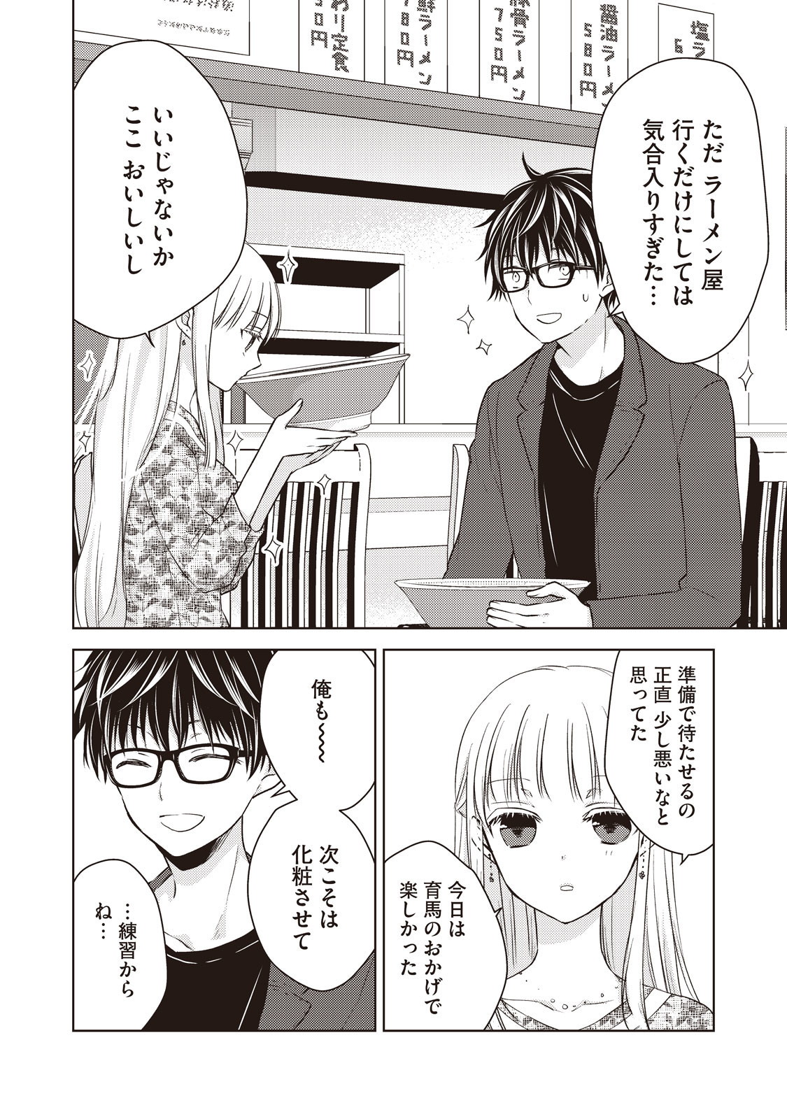 未熟なふたりでございますが 第27話 - Page 17