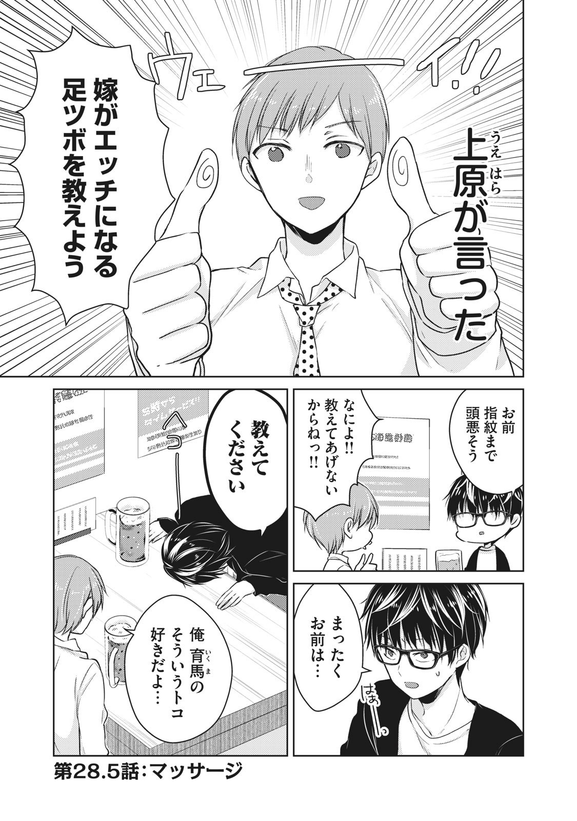 未熟なふたりでございますが 第28.5話 - Page 1